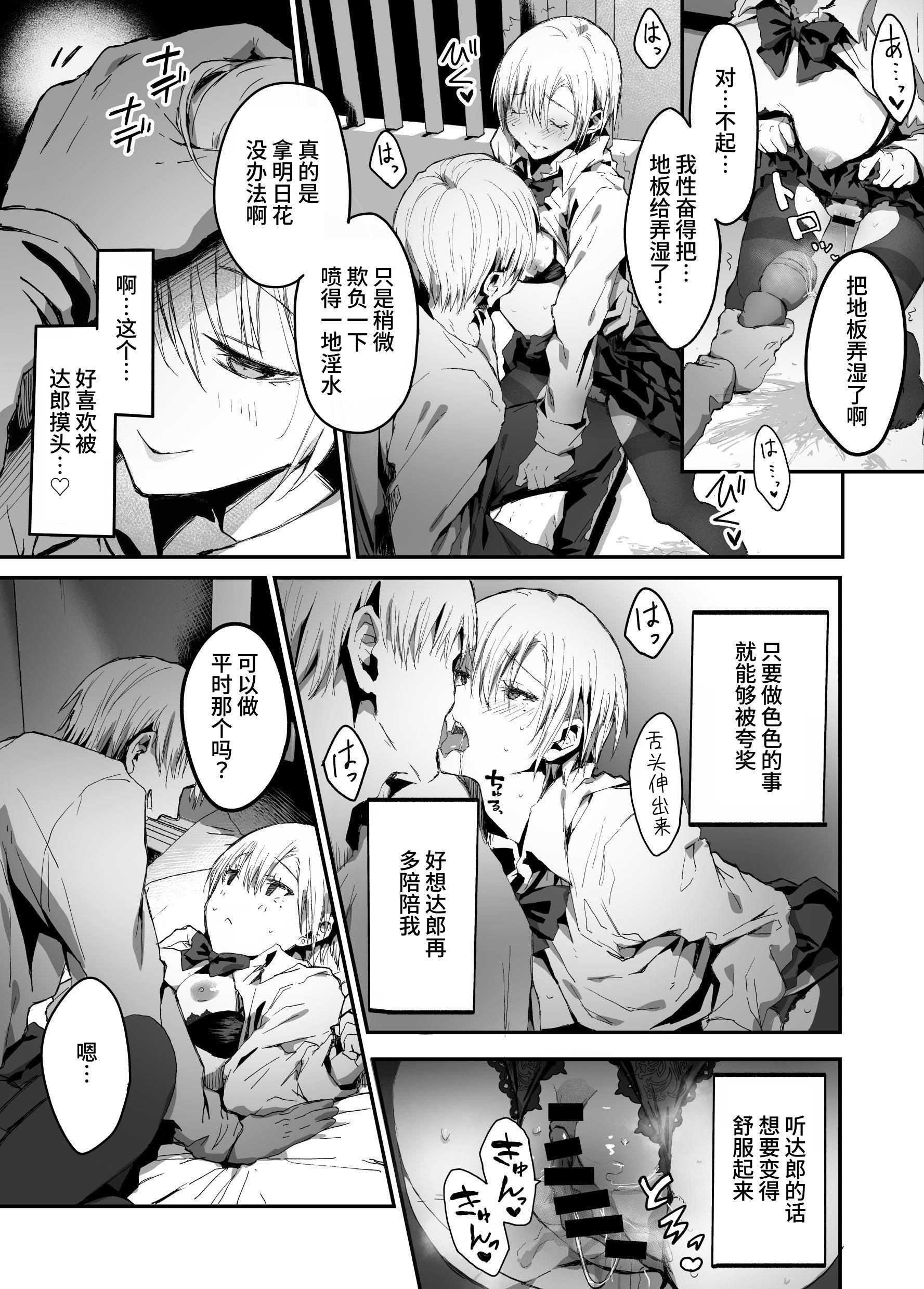 [はにわ帝国] 自分の事をいい彼女だと思っている都合のいい女｜自以为自己是个好女友的方便的女人 [clovers studio]
