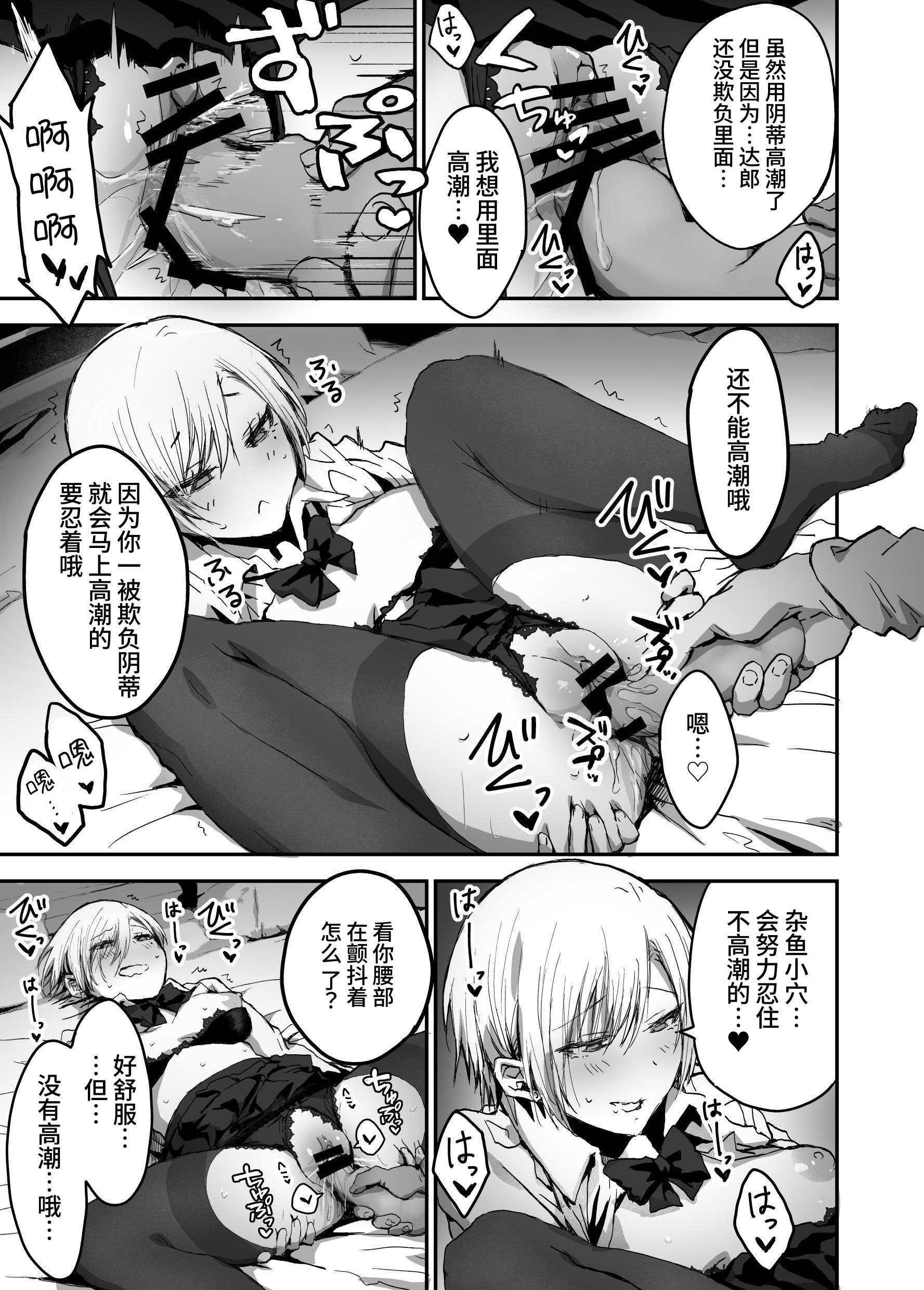 [はにわ帝国] 自分の事をいい彼女だと思っている都合のいい女｜自以为自己是个好女友的方便的女人 [clovers studio]