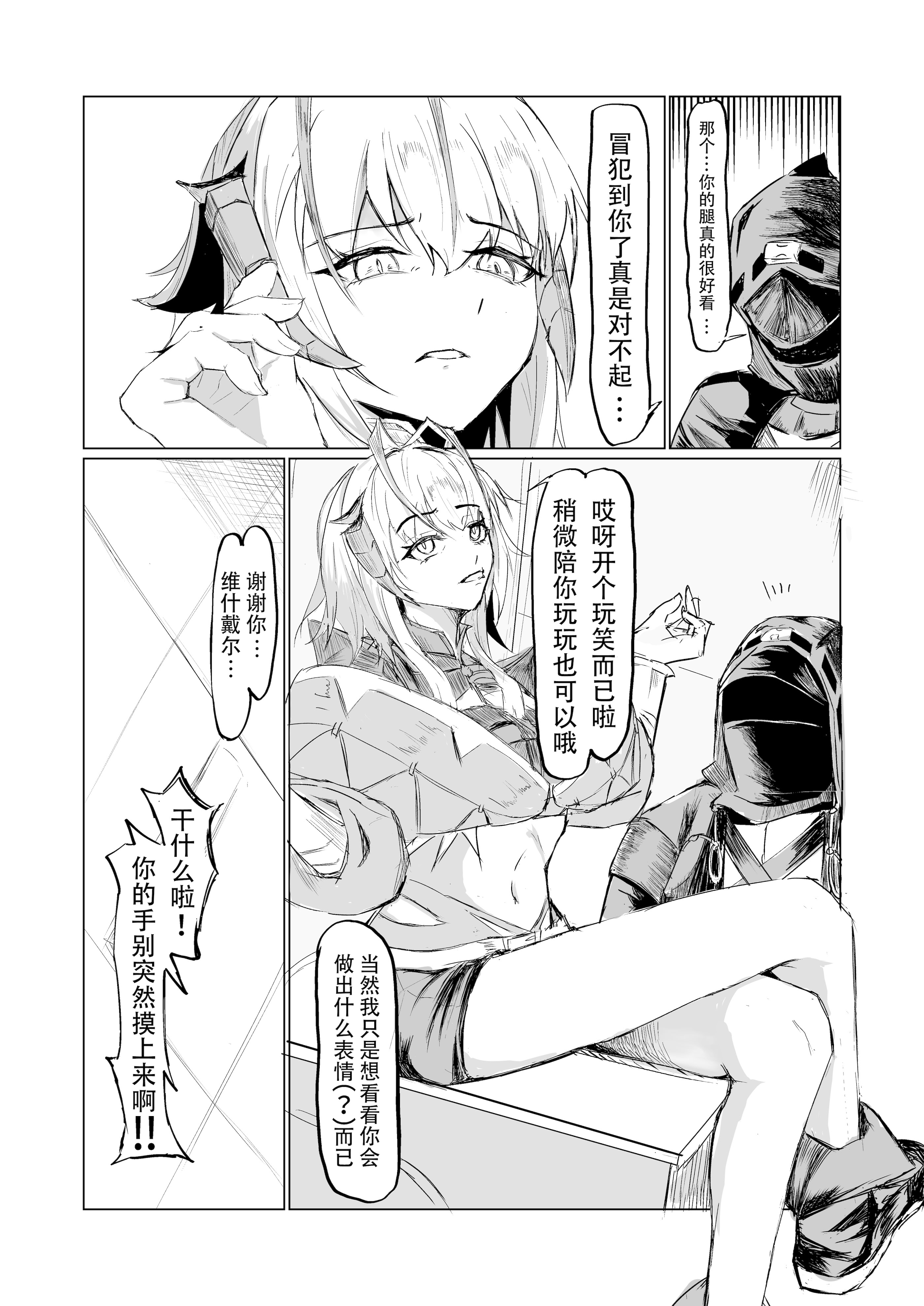 [ごびぃ] ドクターとウィシャデル (アークナイツ) [恶魔猎手一世机翻意译]