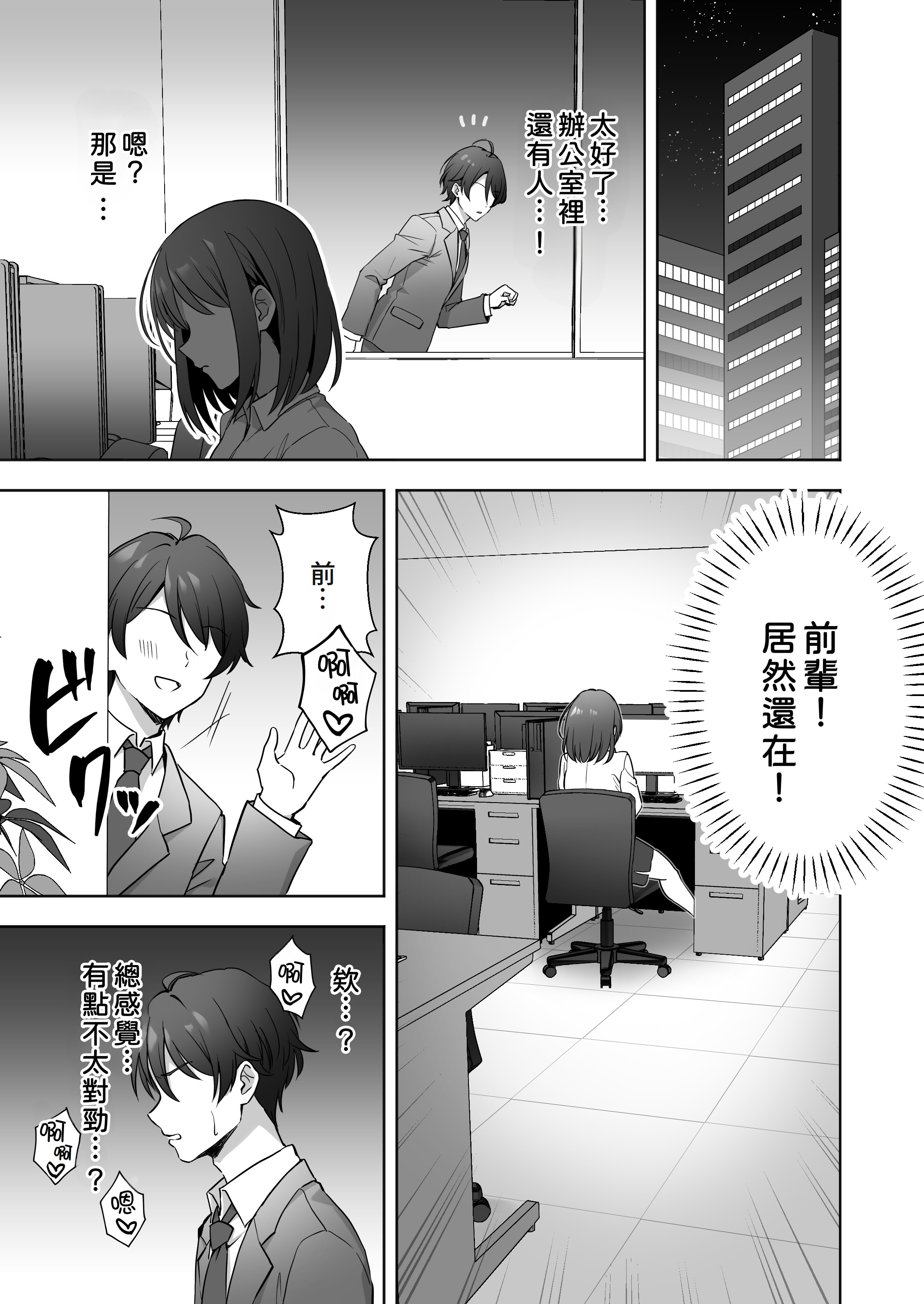 [あぐめる] 会社の優しい先輩が痴女だった話 [Amerins漢化]