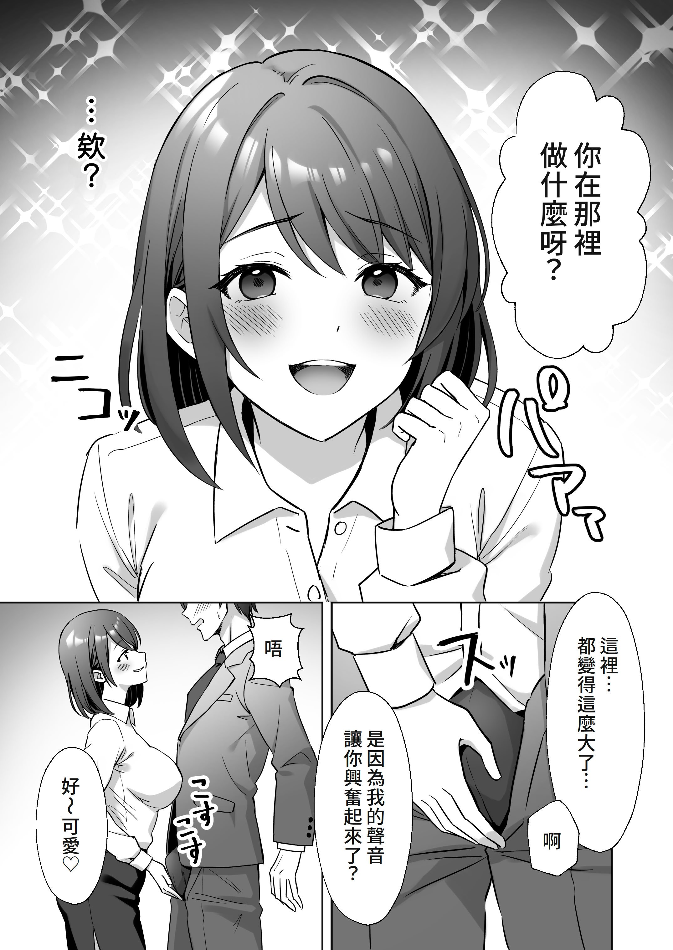 [あぐめる] 会社の優しい先輩が痴女だった話 [Amerins漢化]