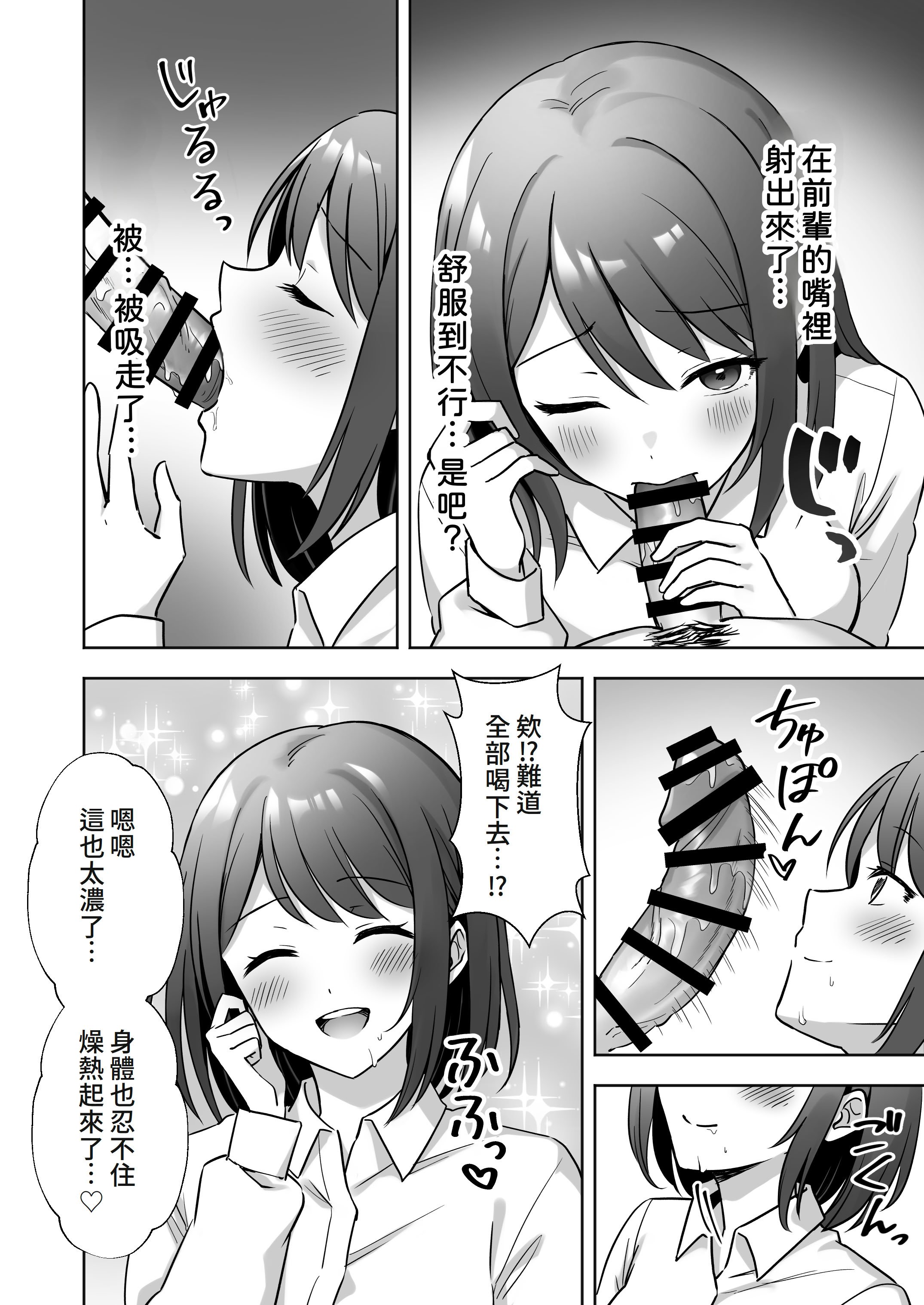 [あぐめる] 会社の優しい先輩が痴女だった話 [Amerins漢化]