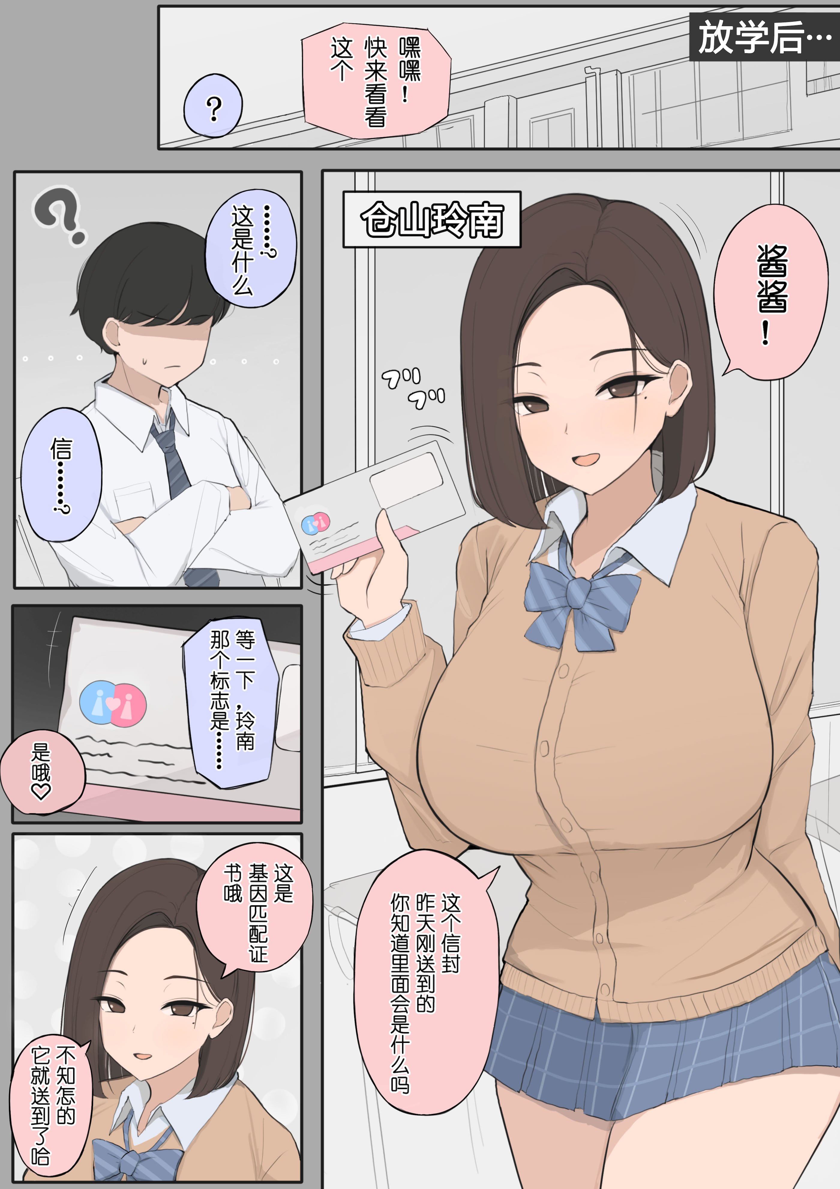 [Saiaku Devil] 遺伝子マッチング制度で幼なじみを奪われるNTR [非秋鱼个人机翻汉化]
