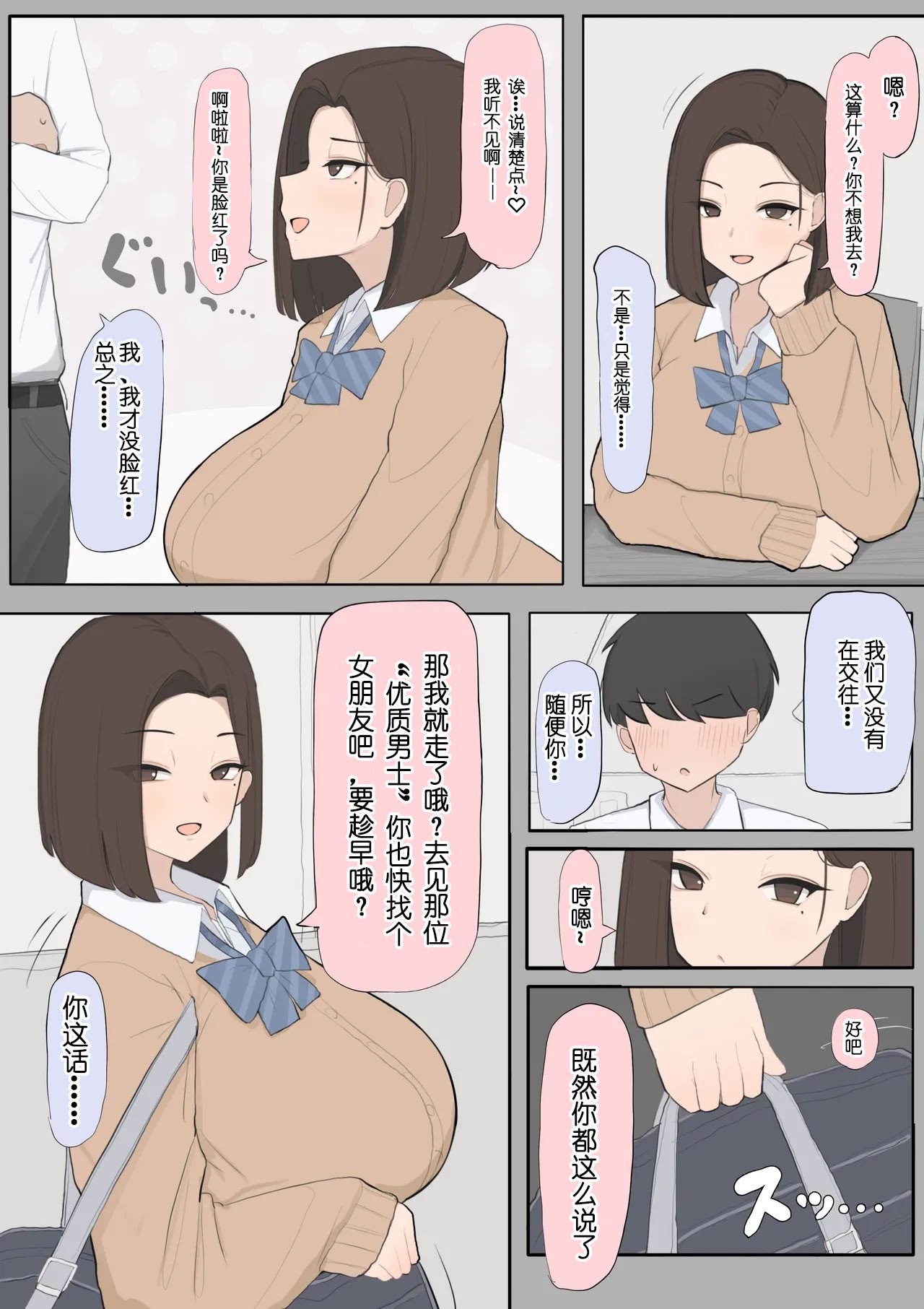 [Saiaku Devil] 遺伝子マッチング制度で幼なじみを奪われるNTR [非秋鱼个人机翻汉化]