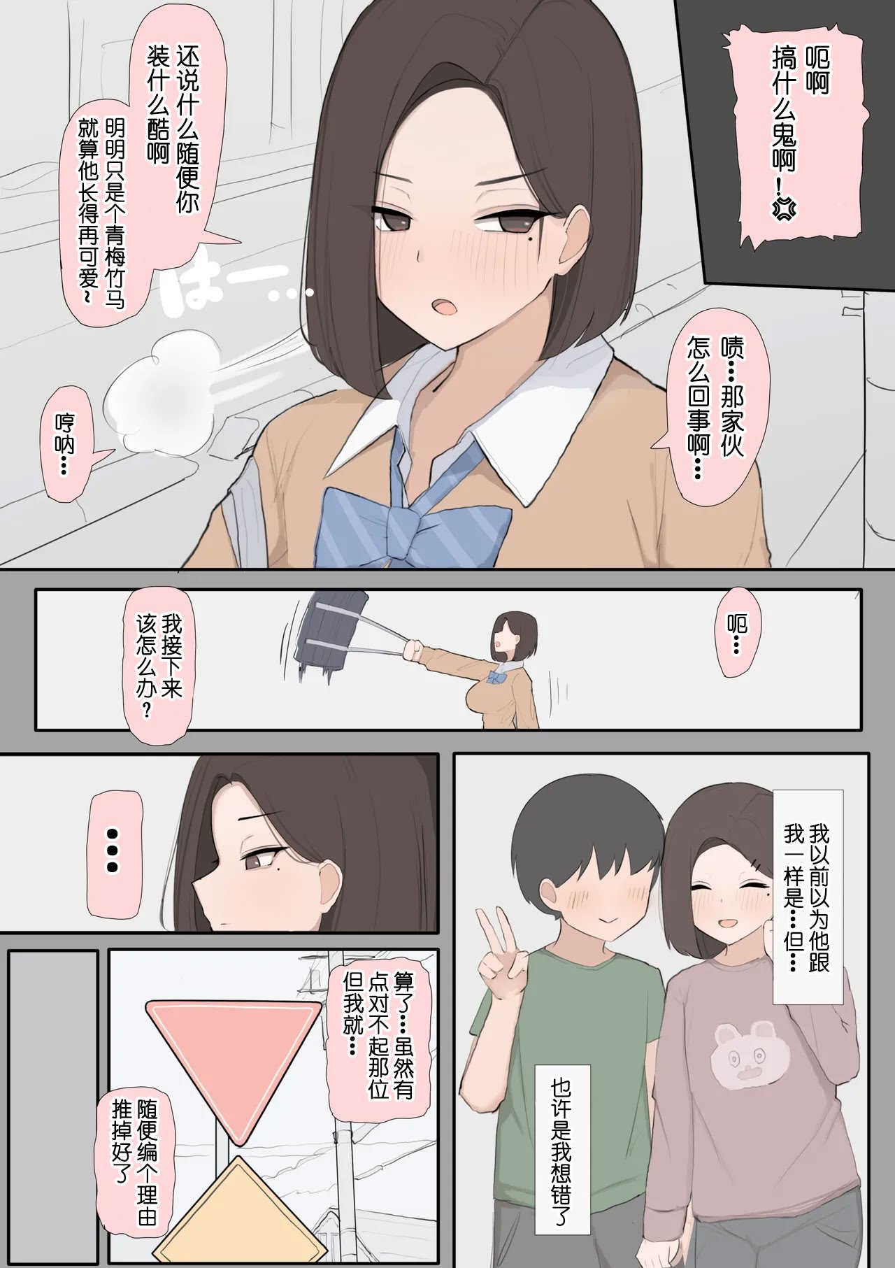[Saiaku Devil] 遺伝子マッチング制度で幼なじみを奪われるNTR [非秋鱼个人机翻汉化]