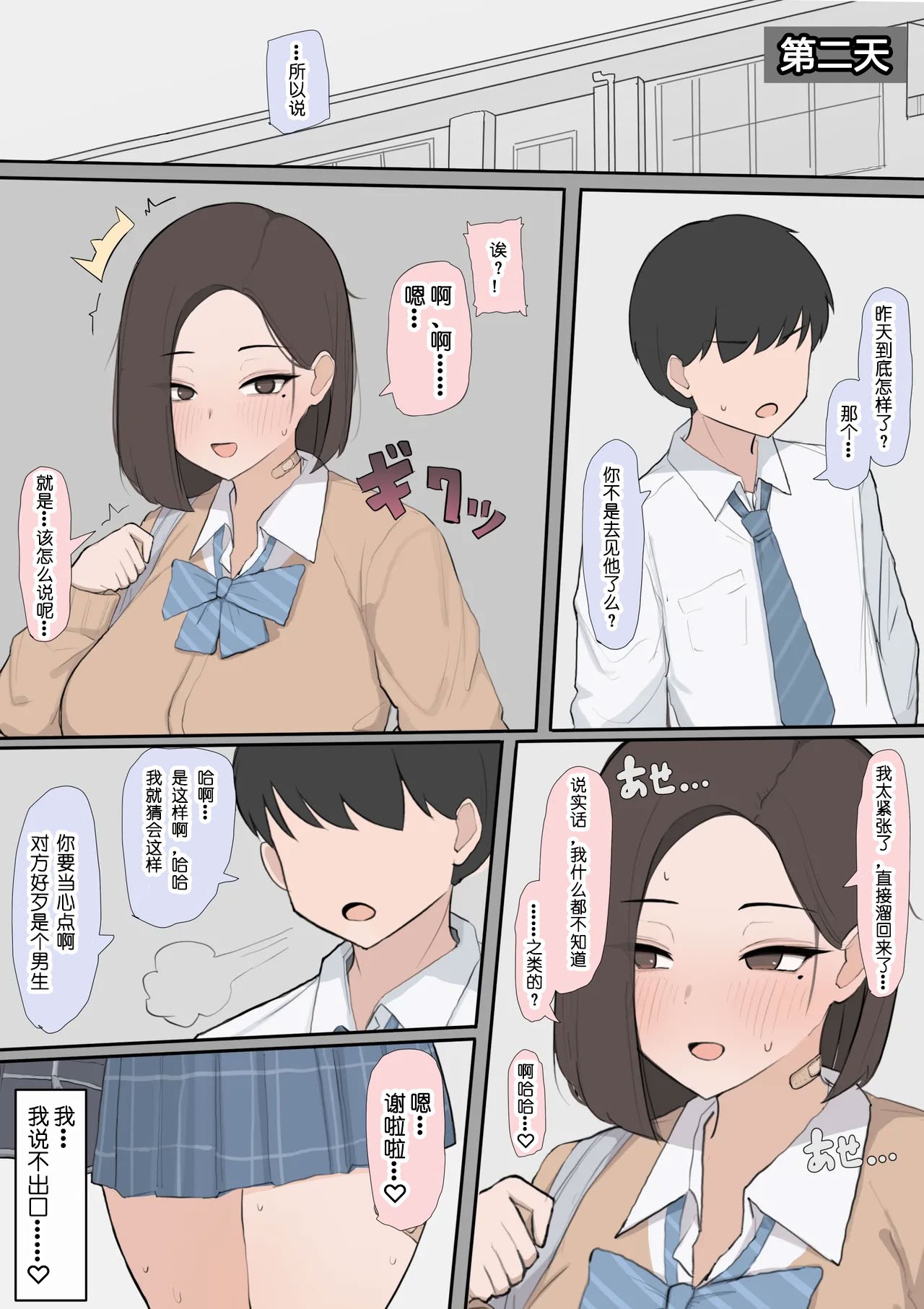 [Saiaku Devil] 遺伝子マッチング制度で幼なじみを奪われるNTR [非秋鱼个人机翻汉化]
