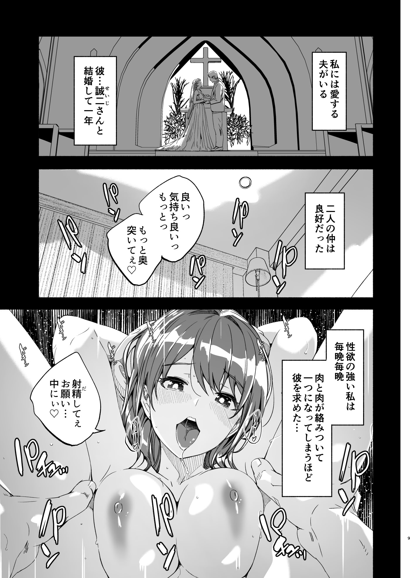 [ぐすたふ] 人妻が種を孕むまで【完全版】