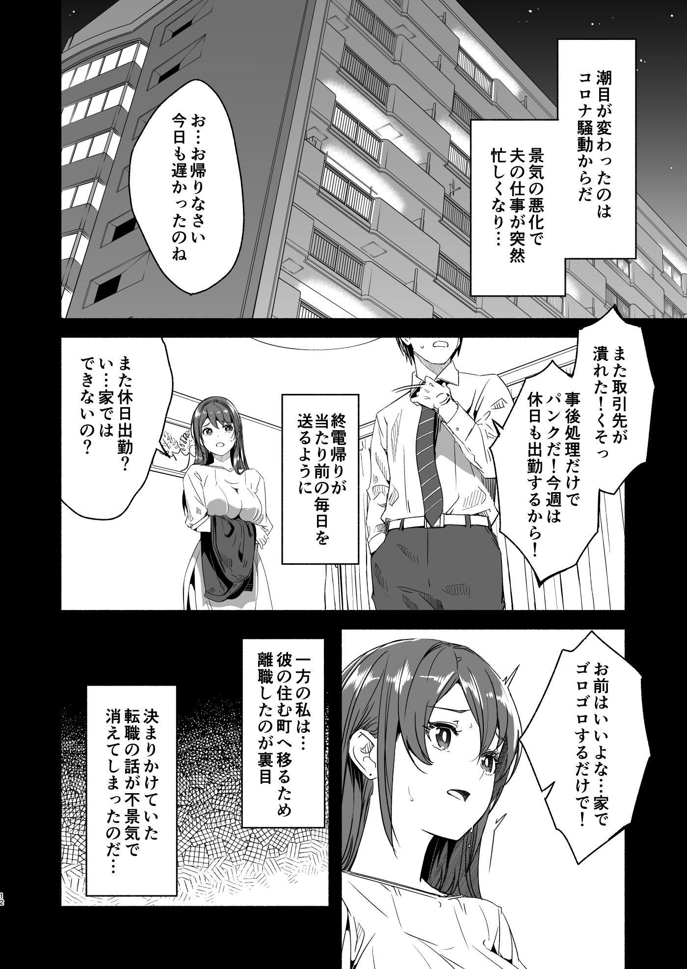 [ぐすたふ] 人妻が種を孕むまで【完全版】