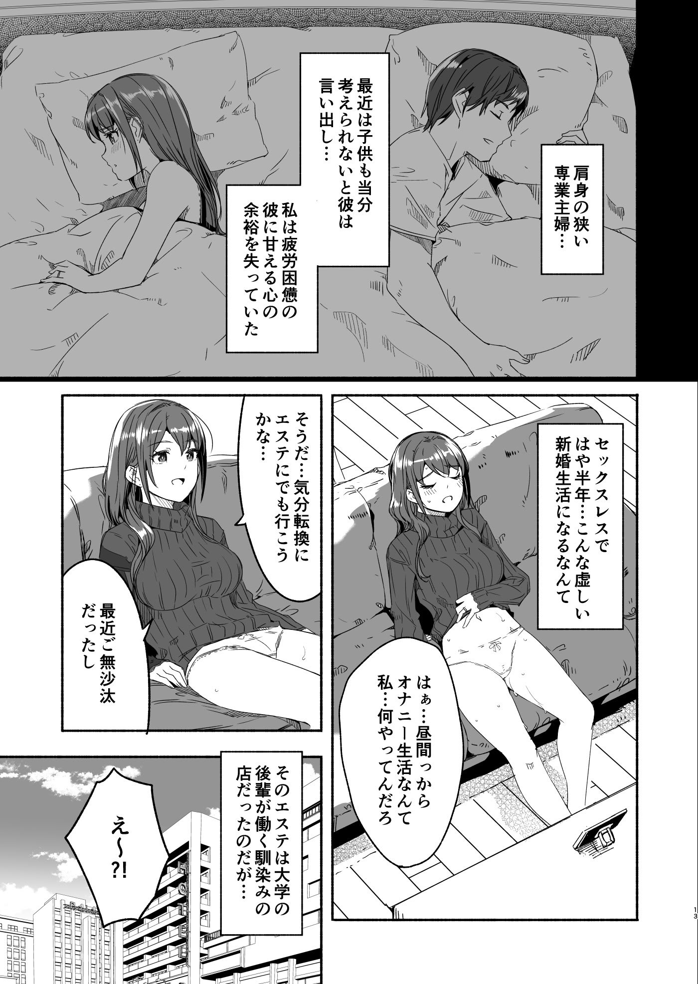 [ぐすたふ] 人妻が種を孕むまで【完全版】