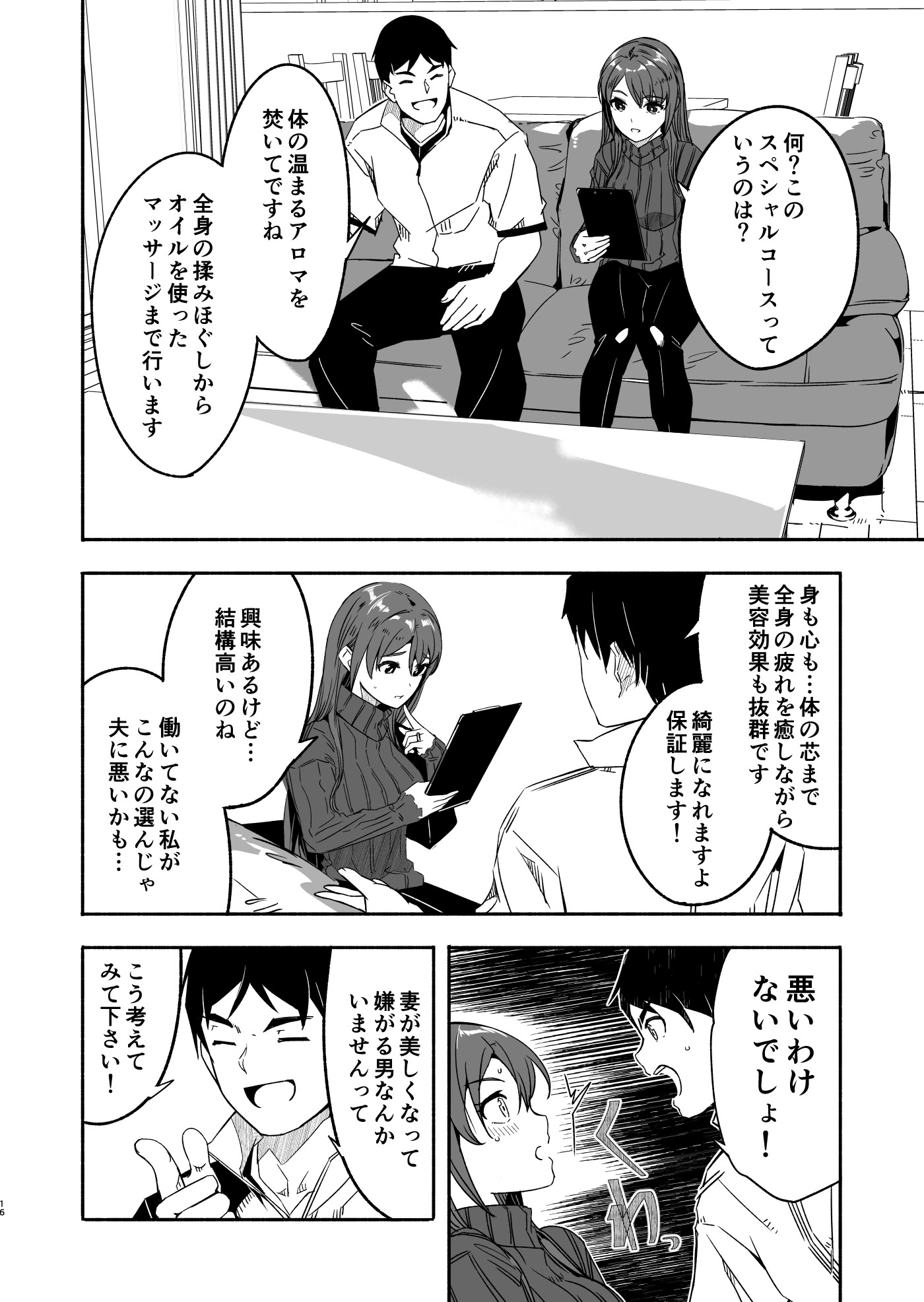 [ぐすたふ] 人妻が種を孕むまで【完全版】
