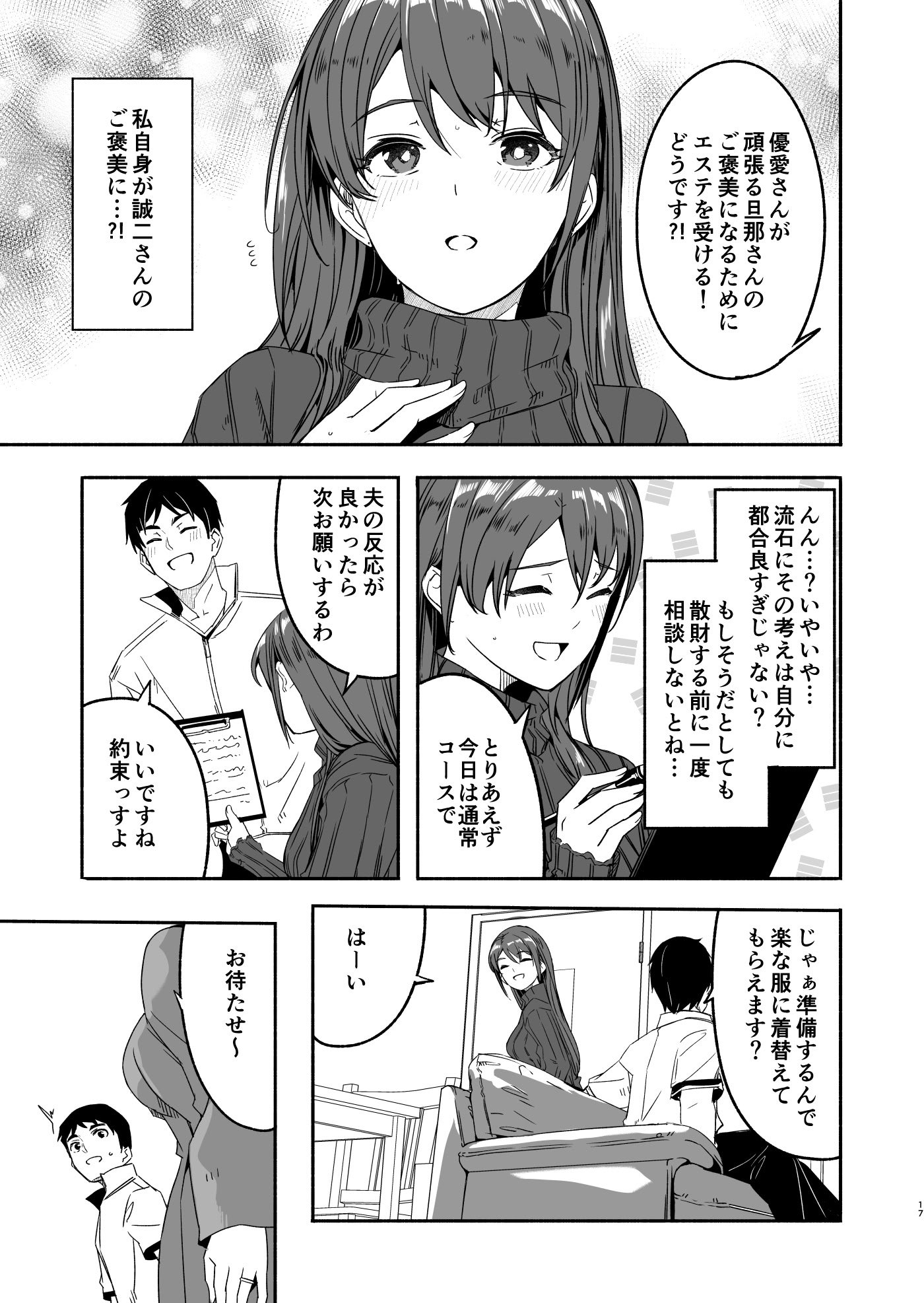 [ぐすたふ] 人妻が種を孕むまで【完全版】