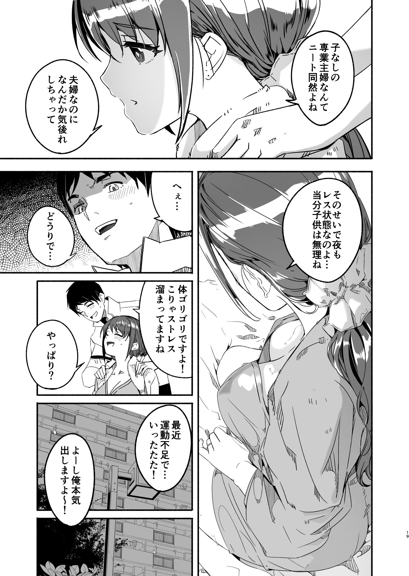 [ぐすたふ] 人妻が種を孕むまで【完全版】