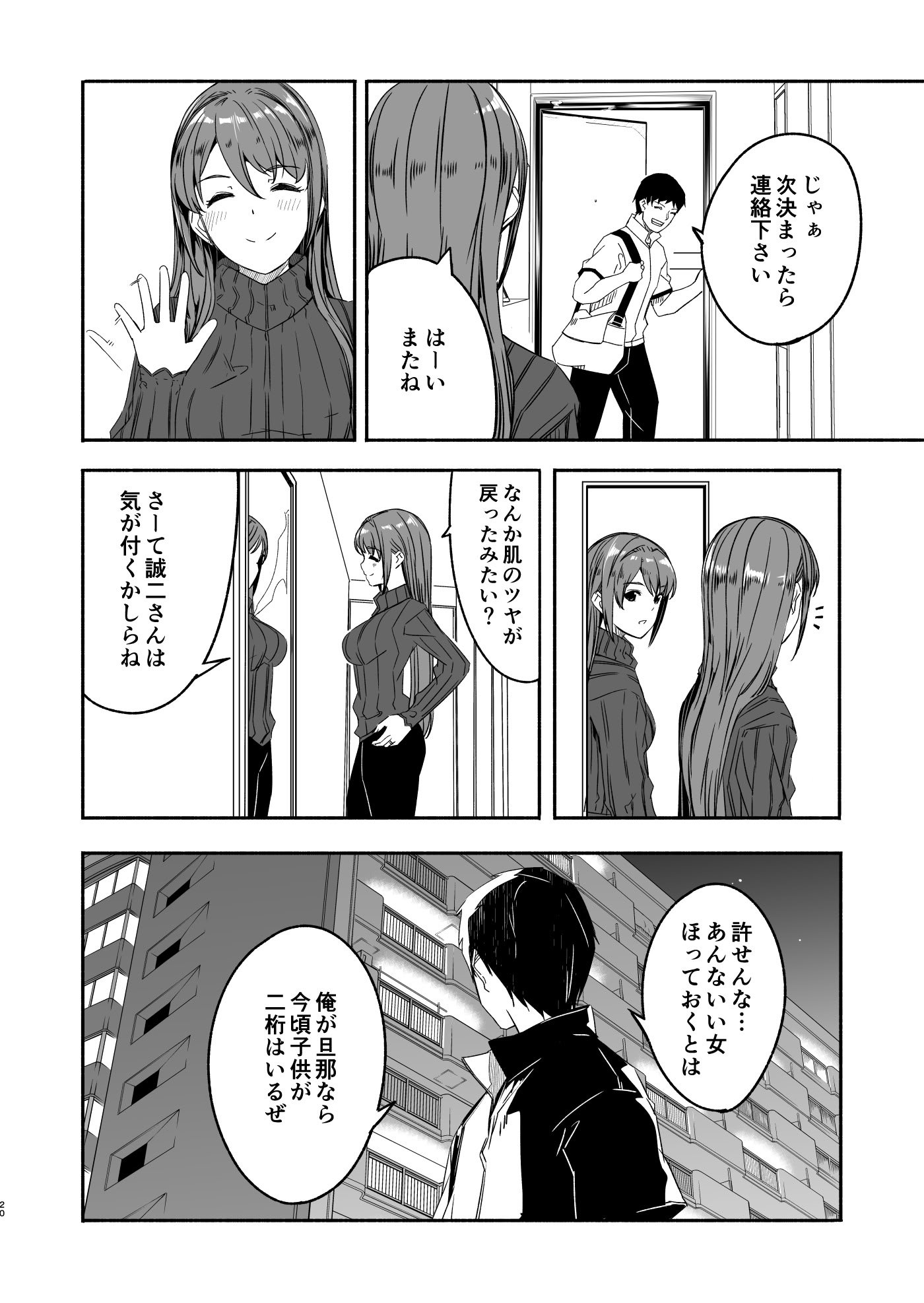 [ぐすたふ] 人妻が種を孕むまで【完全版】