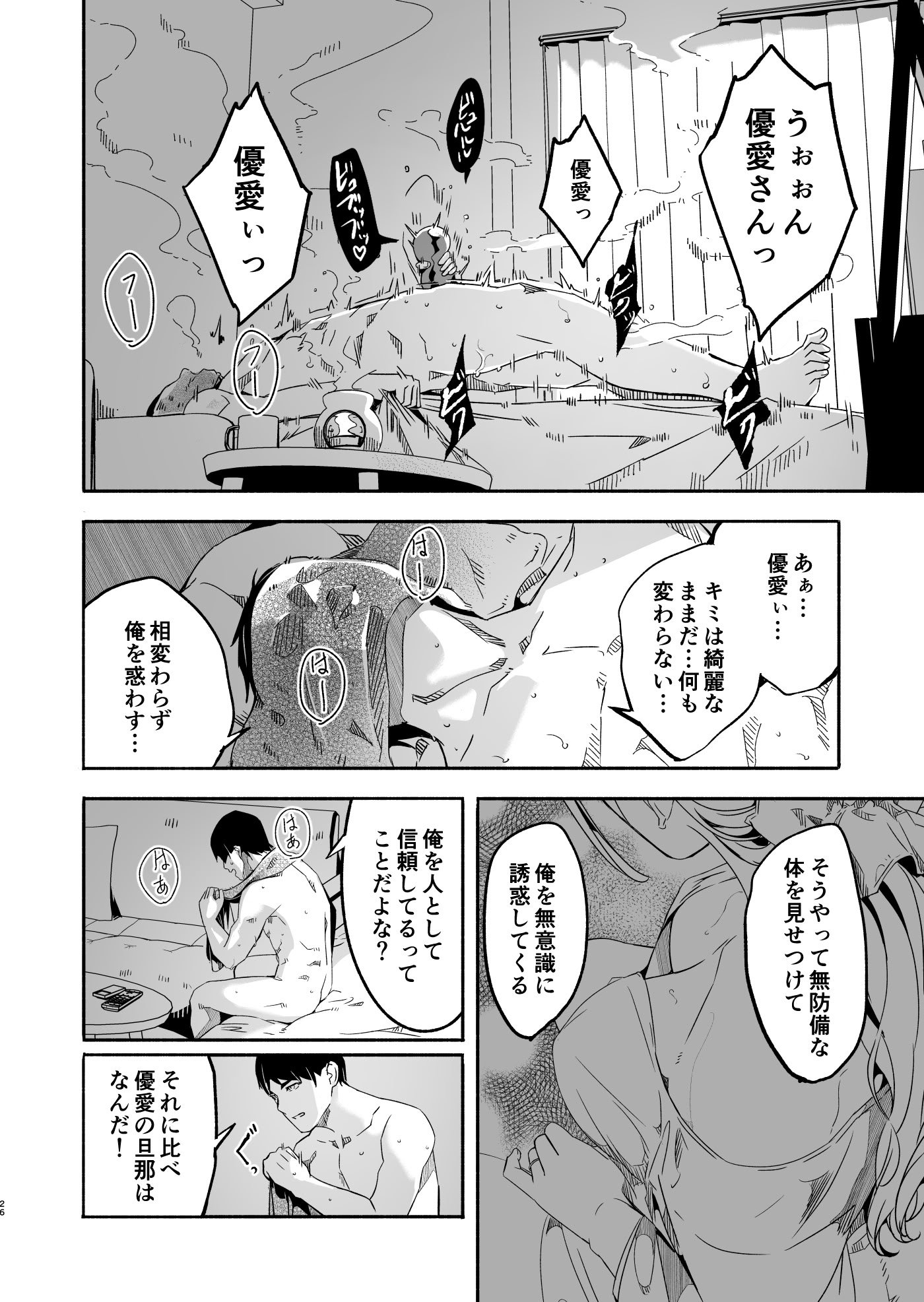 [ぐすたふ] 人妻が種を孕むまで【完全版】