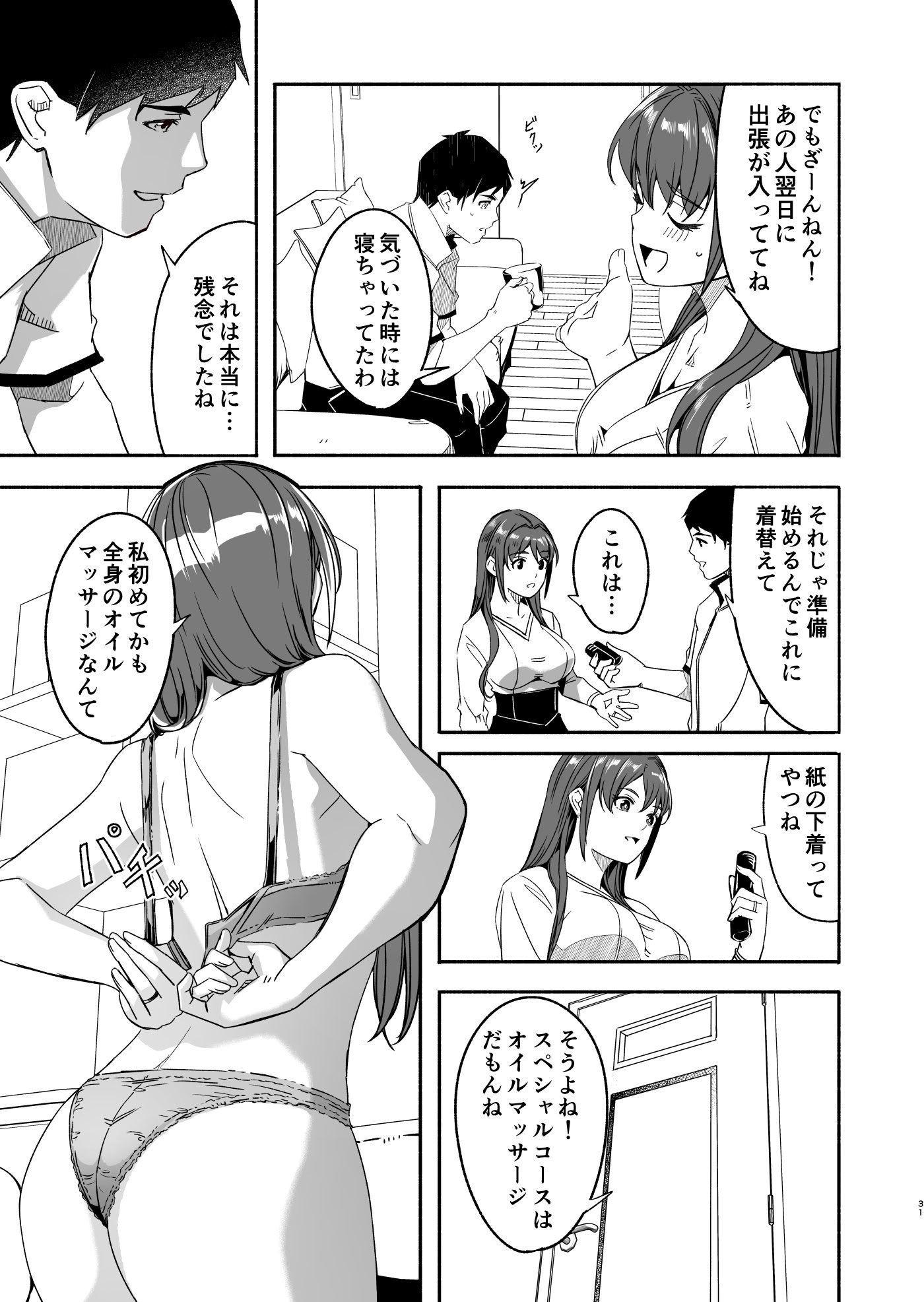 [ぐすたふ] 人妻が種を孕むまで【完全版】