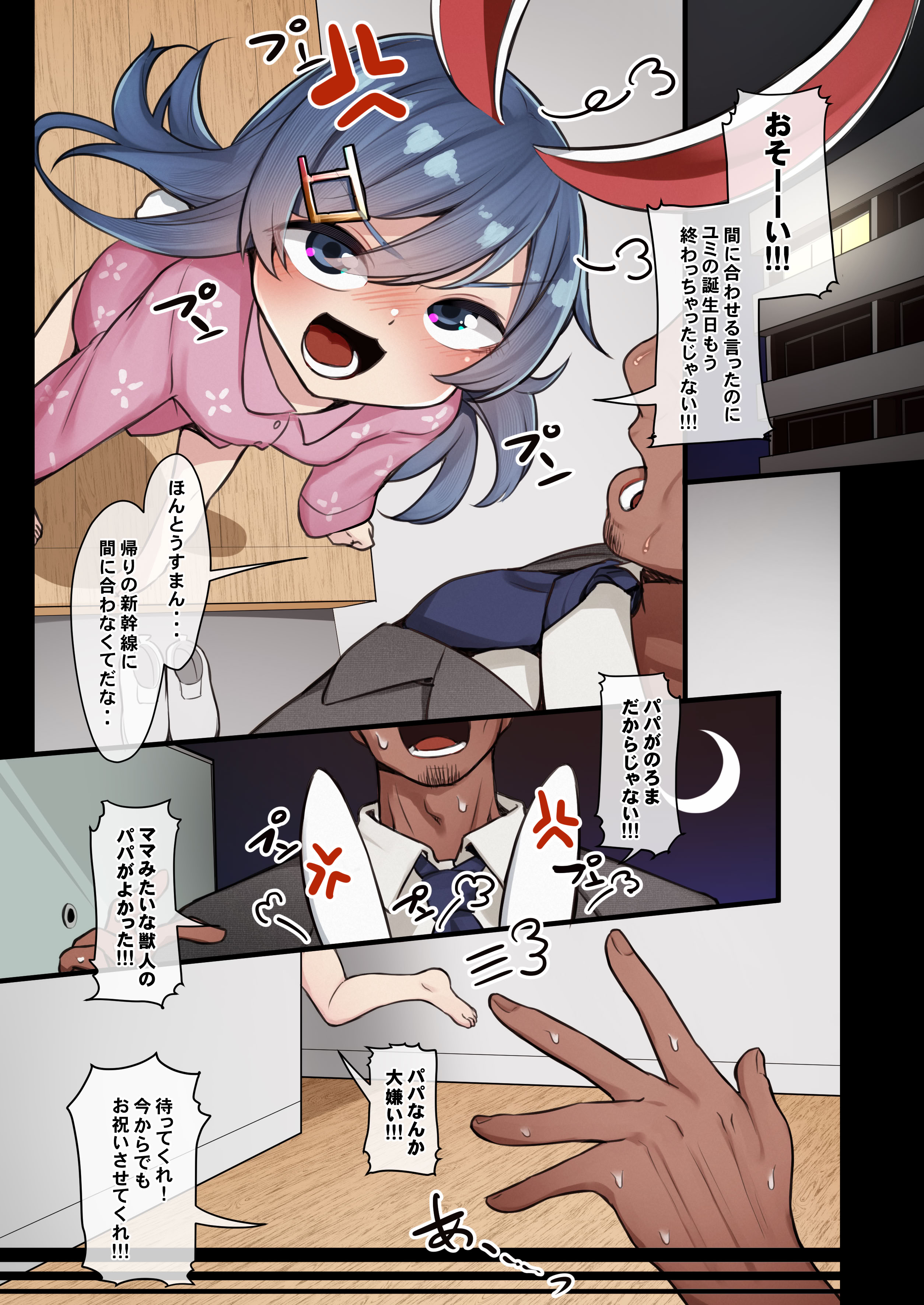 [リビョウブ (大馬陸)] 嫁とのSEX中に嫁がパパ嫌いの娘と入れかわった [DL版]
