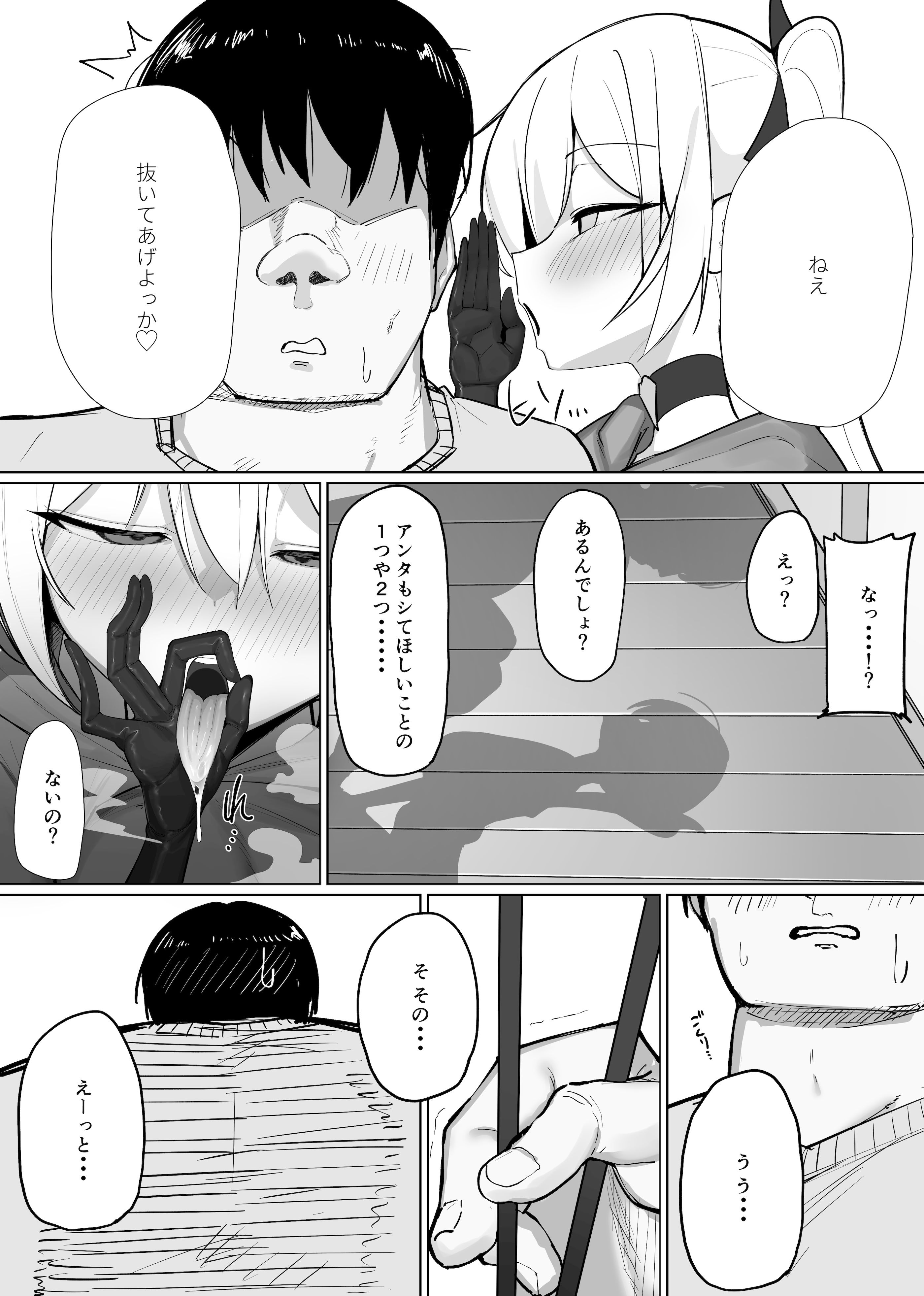 [おしのぶの館 (おしのぶ)] 淫魔の餌食になりなさいっ!2