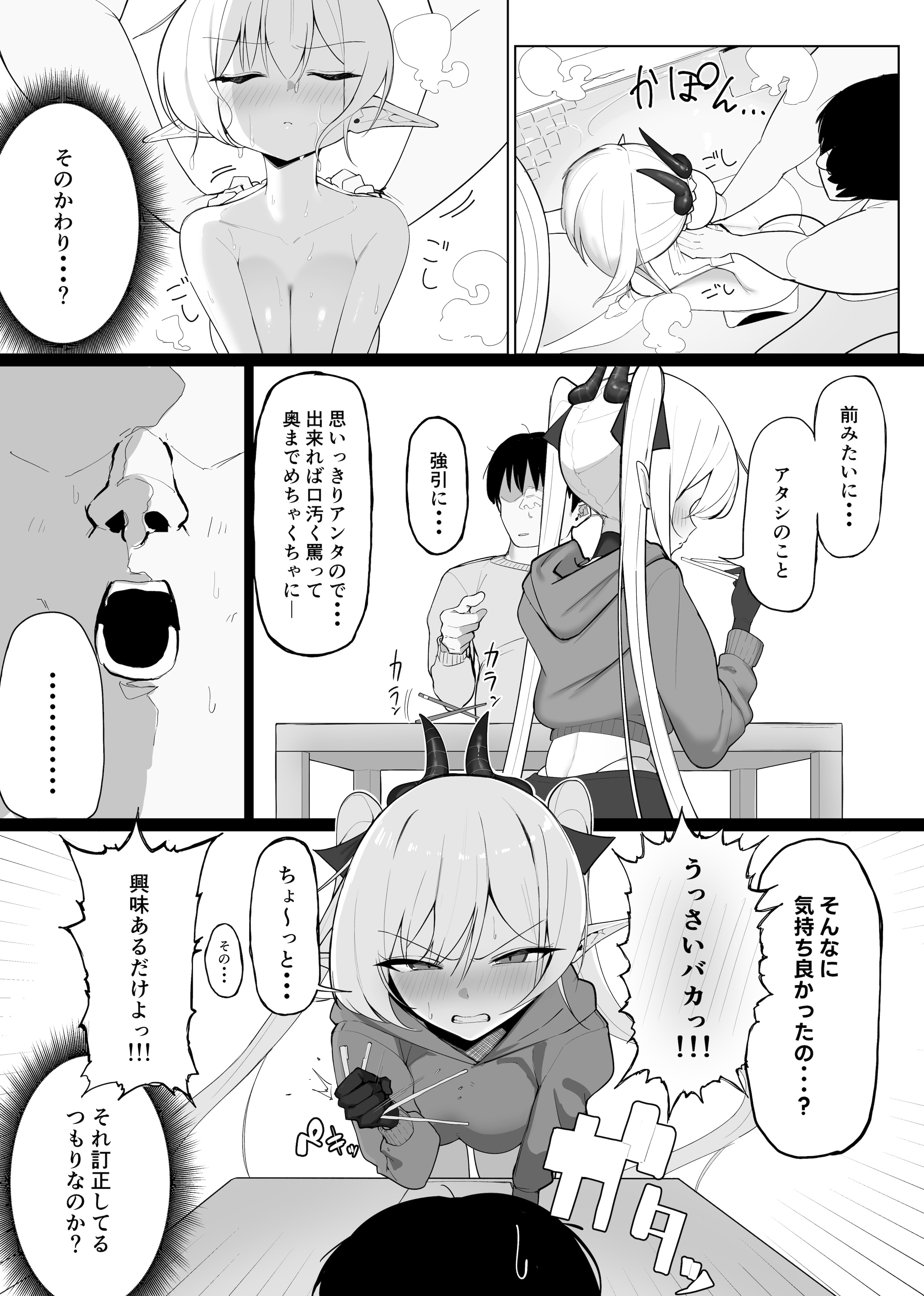 [おしのぶの館 (おしのぶ)] 淫魔の餌食になりなさいっ!2