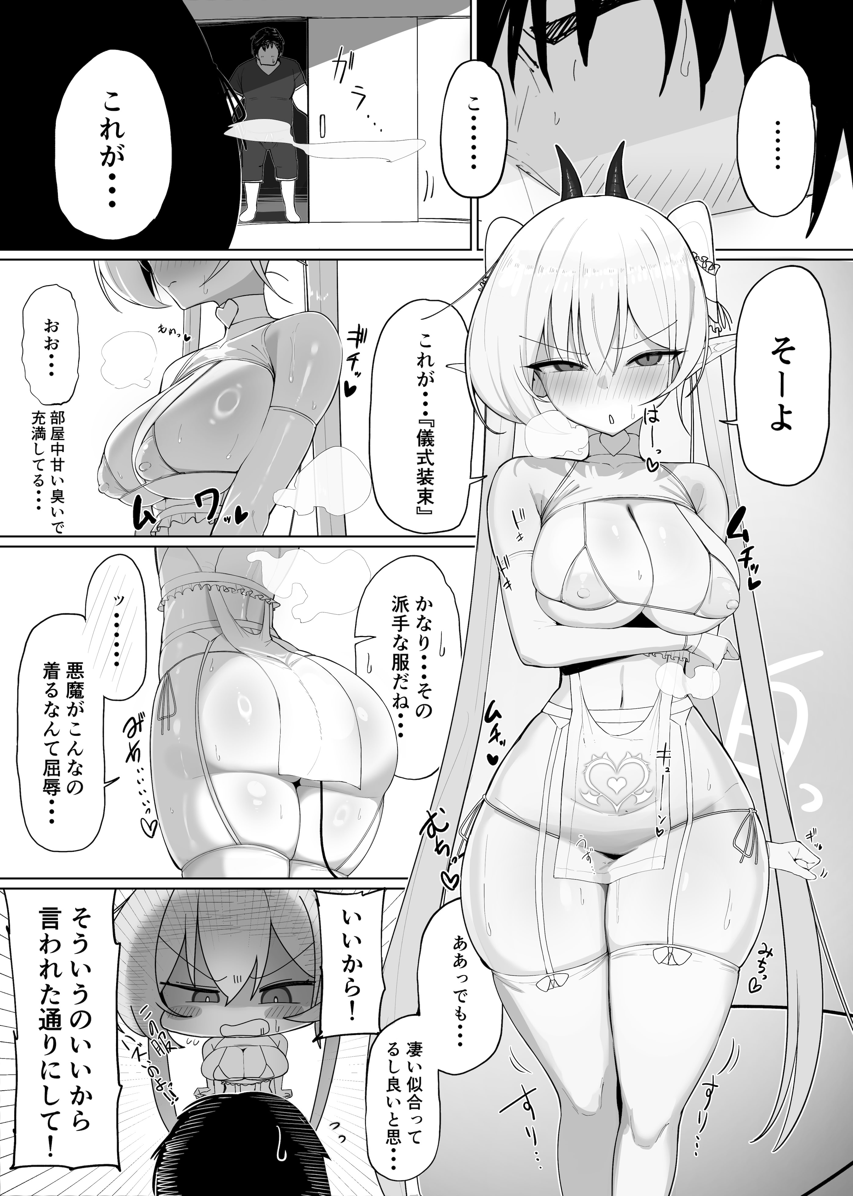 [おしのぶの館 (おしのぶ)] 淫魔の餌食になりなさいっ!2