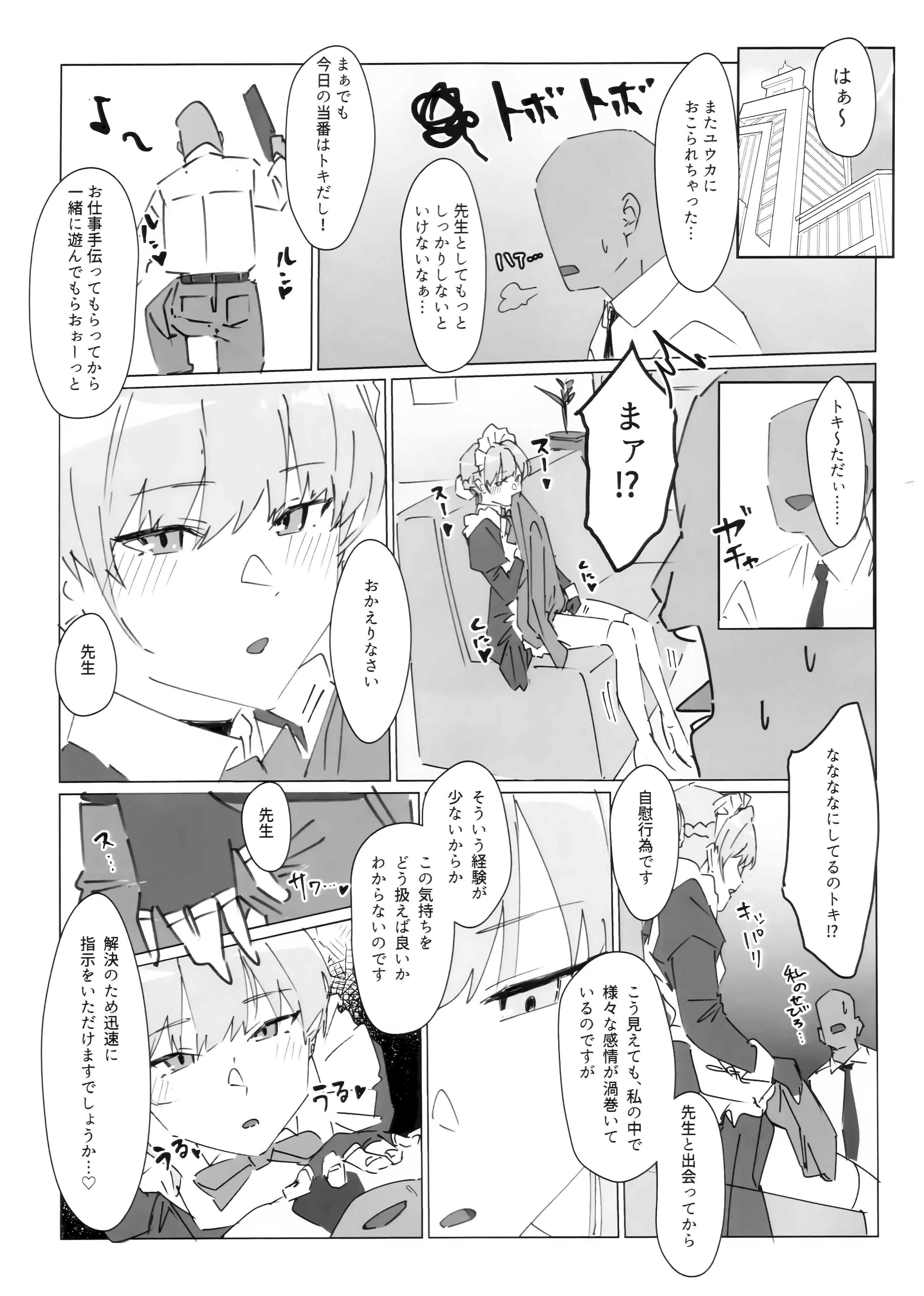 (Sanctum Archive chapter.3) [e-lockれびぃ (ふれーとぅ)] この胸のトキめきを (ブルーアーカイブ)