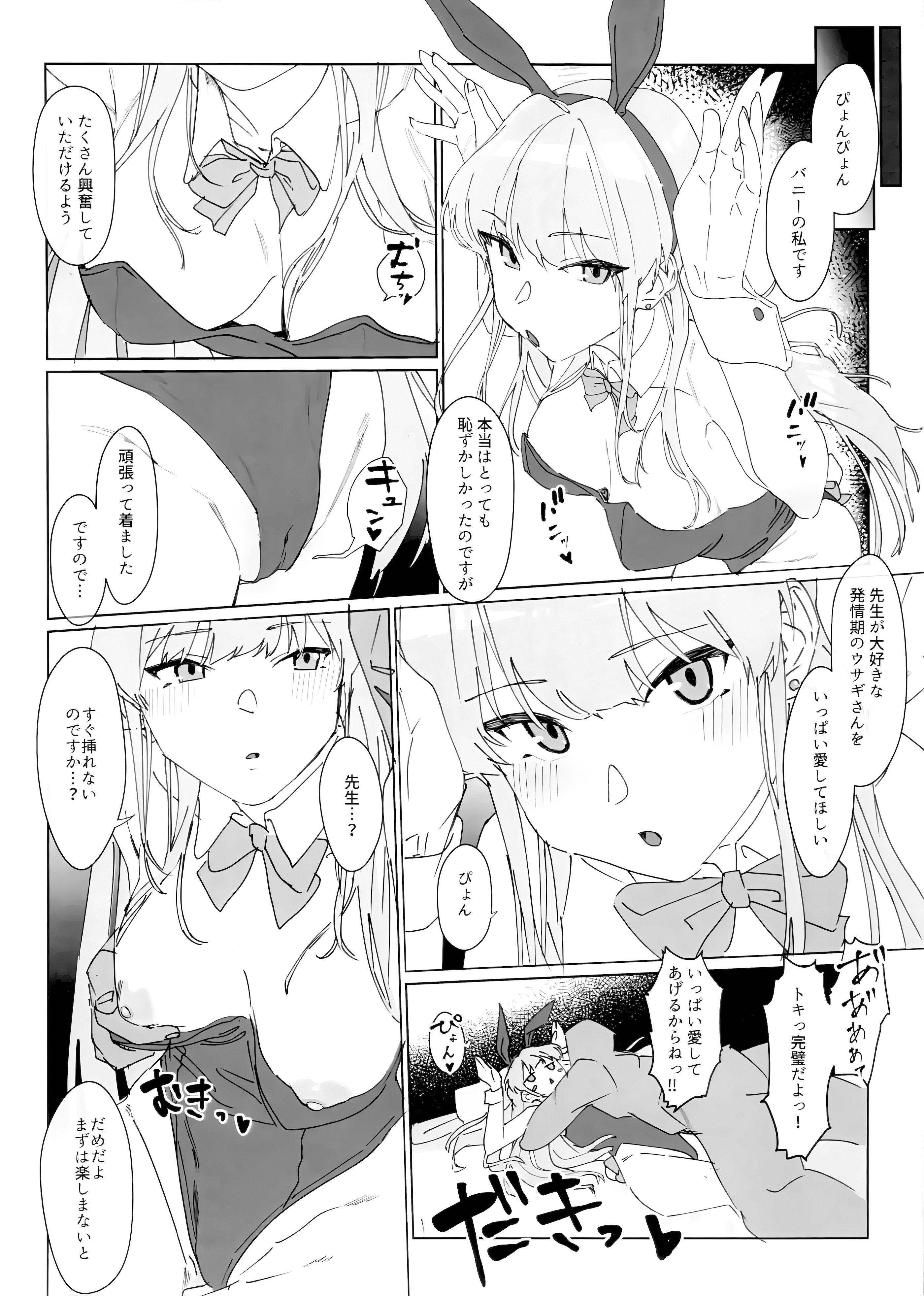 (Sanctum Archive chapter.3) [e-lockれびぃ (ふれーとぅ)] この胸のトキめきを (ブルーアーカイブ)
