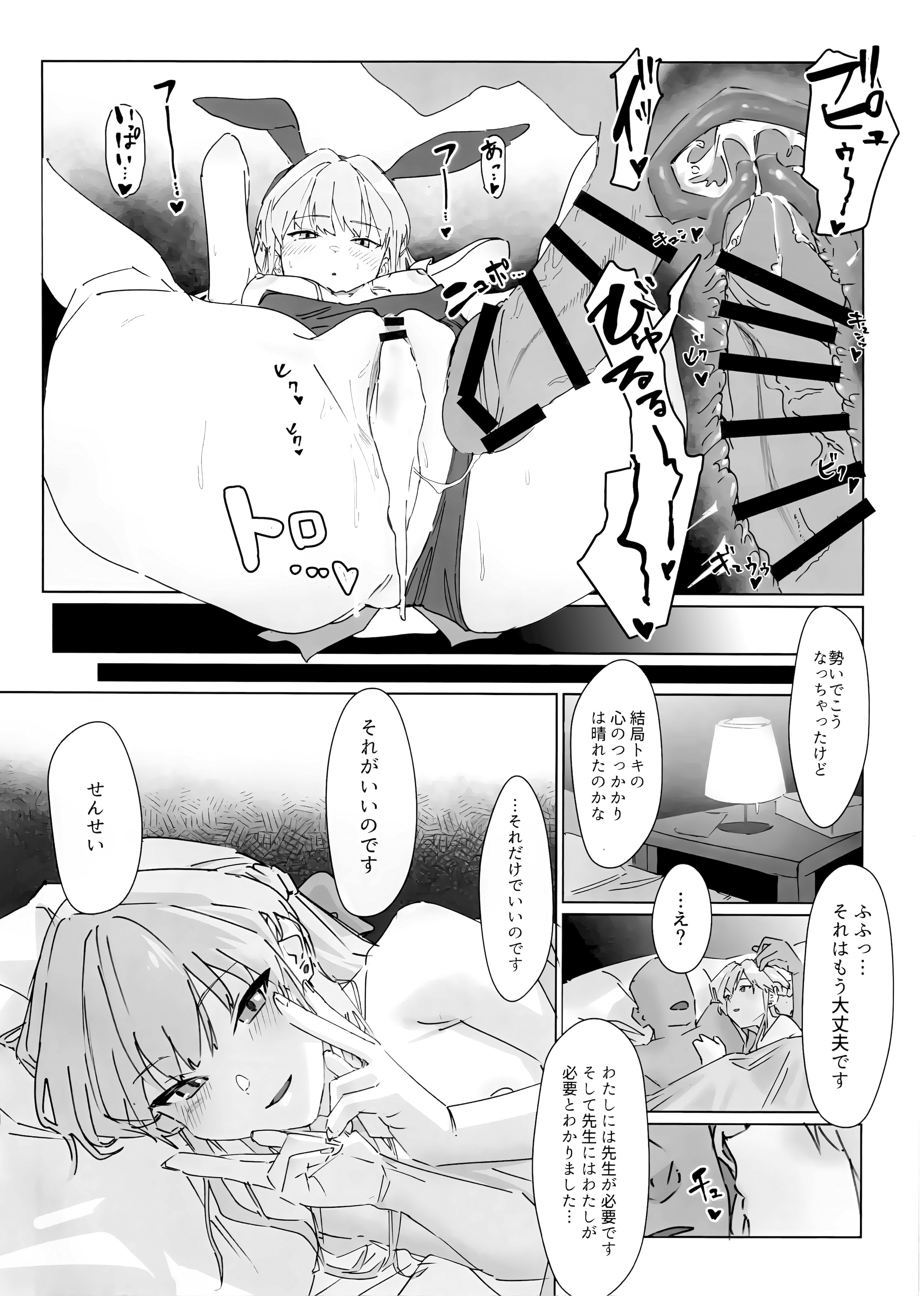 (Sanctum Archive chapter.3) [e-lockれびぃ (ふれーとぅ)] この胸のトキめきを (ブルーアーカイブ)