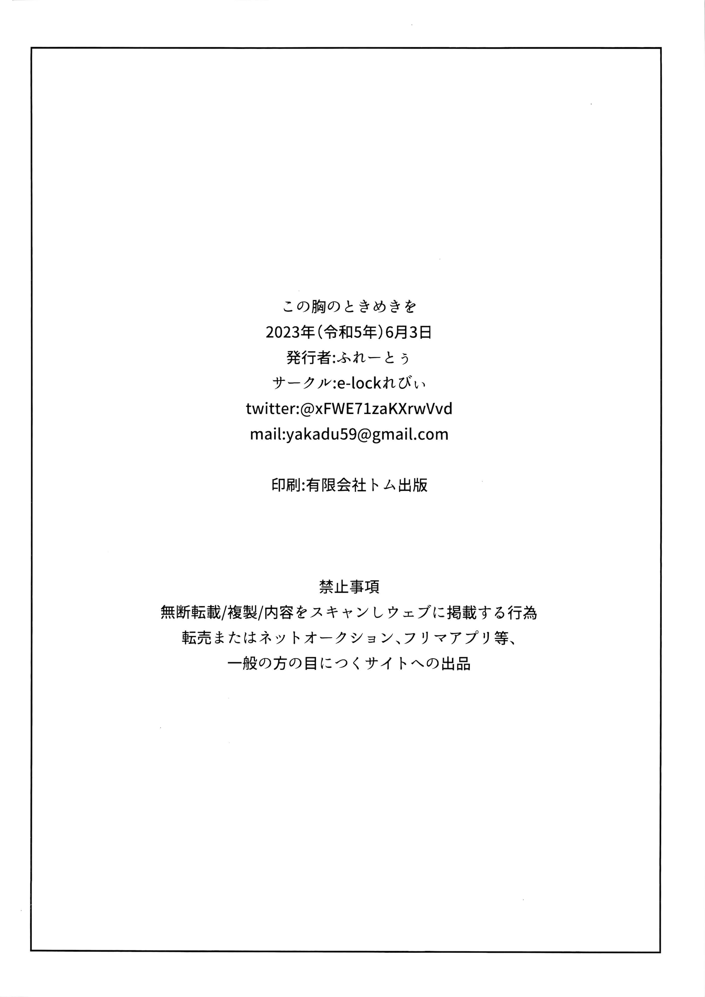 (Sanctum Archive chapter.3) [e-lockれびぃ (ふれーとぅ)] この胸のトキめきを (ブルーアーカイブ)