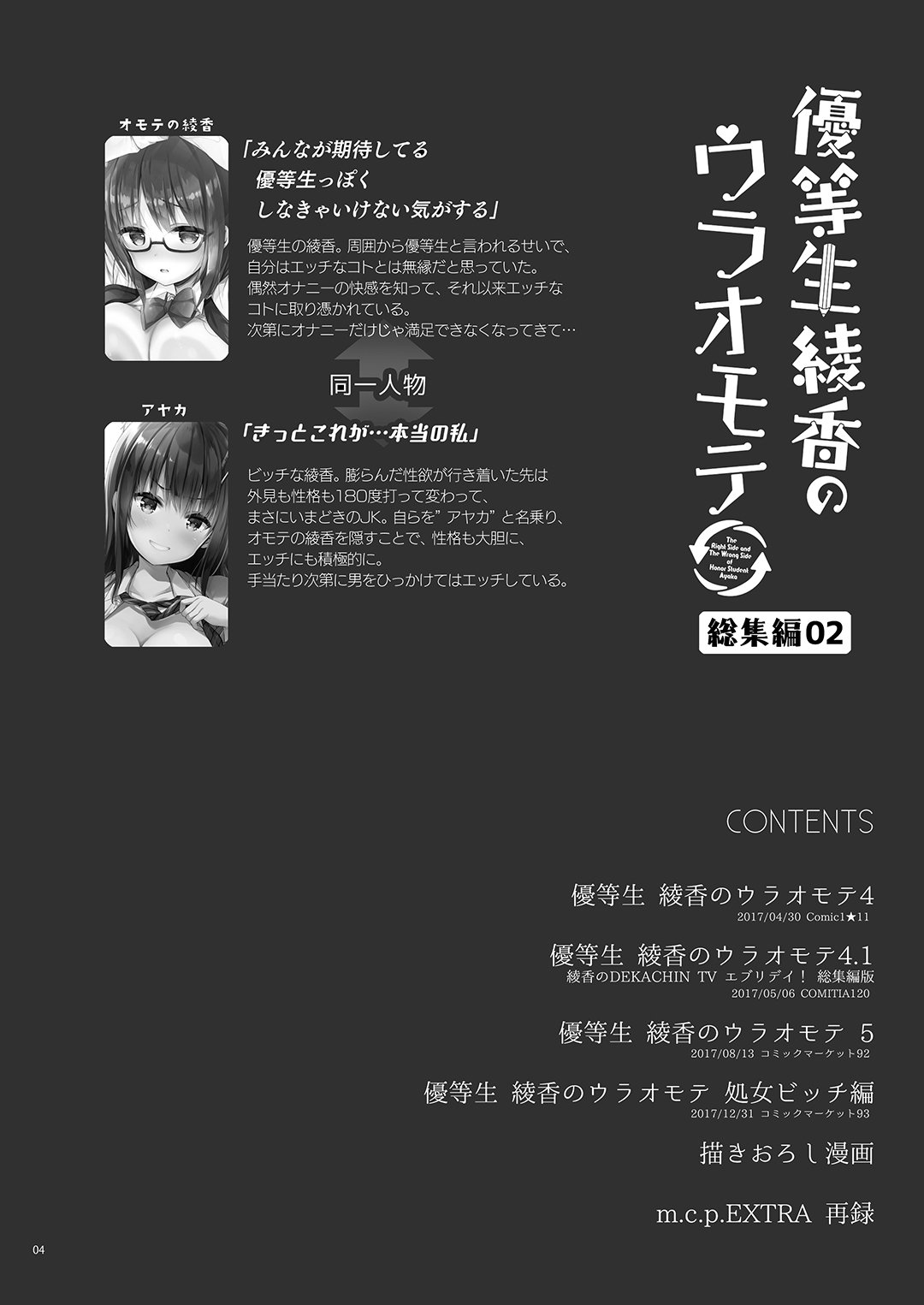 [moco chouchou (ひさまくまこ)] 優等生 綾香のウラオモテ 総集編02