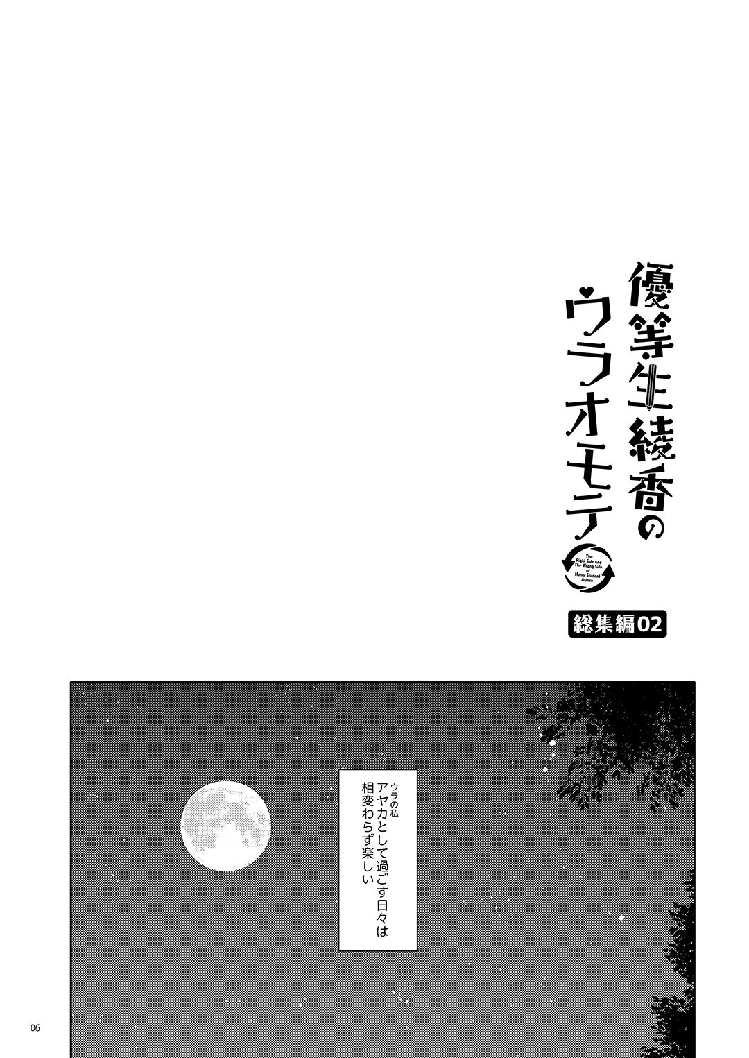 [moco chouchou (ひさまくまこ)] 優等生 綾香のウラオモテ 総集編02