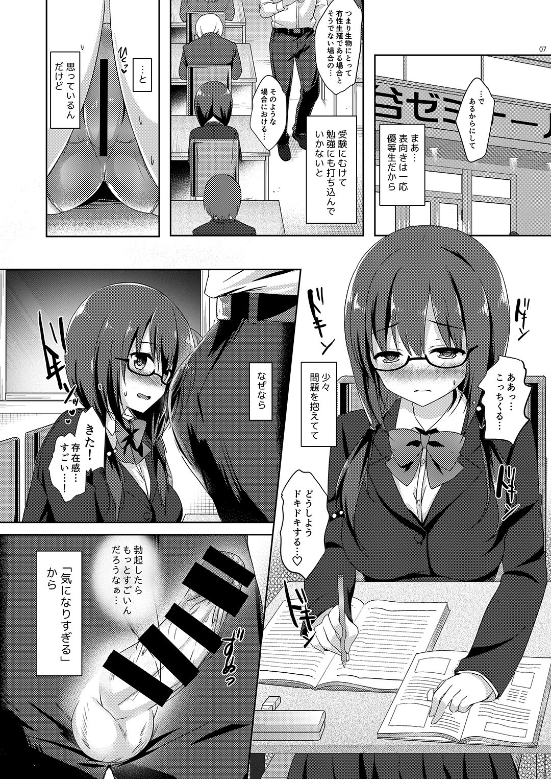 [moco chouchou (ひさまくまこ)] 優等生 綾香のウラオモテ 総集編02