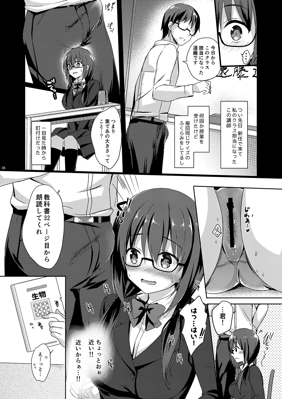 [moco chouchou (ひさまくまこ)] 優等生 綾香のウラオモテ 総集編02