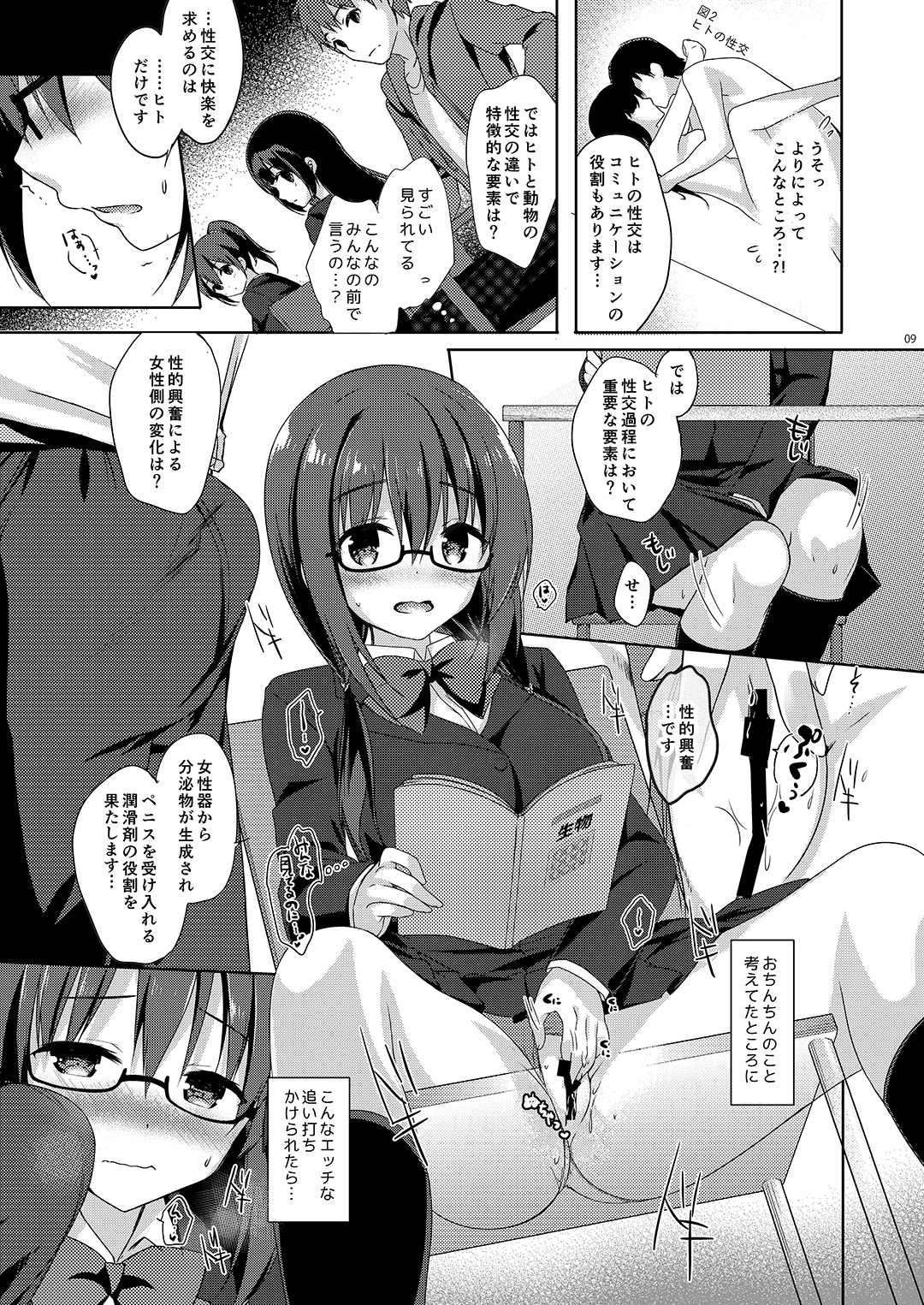 [moco chouchou (ひさまくまこ)] 優等生 綾香のウラオモテ 総集編02