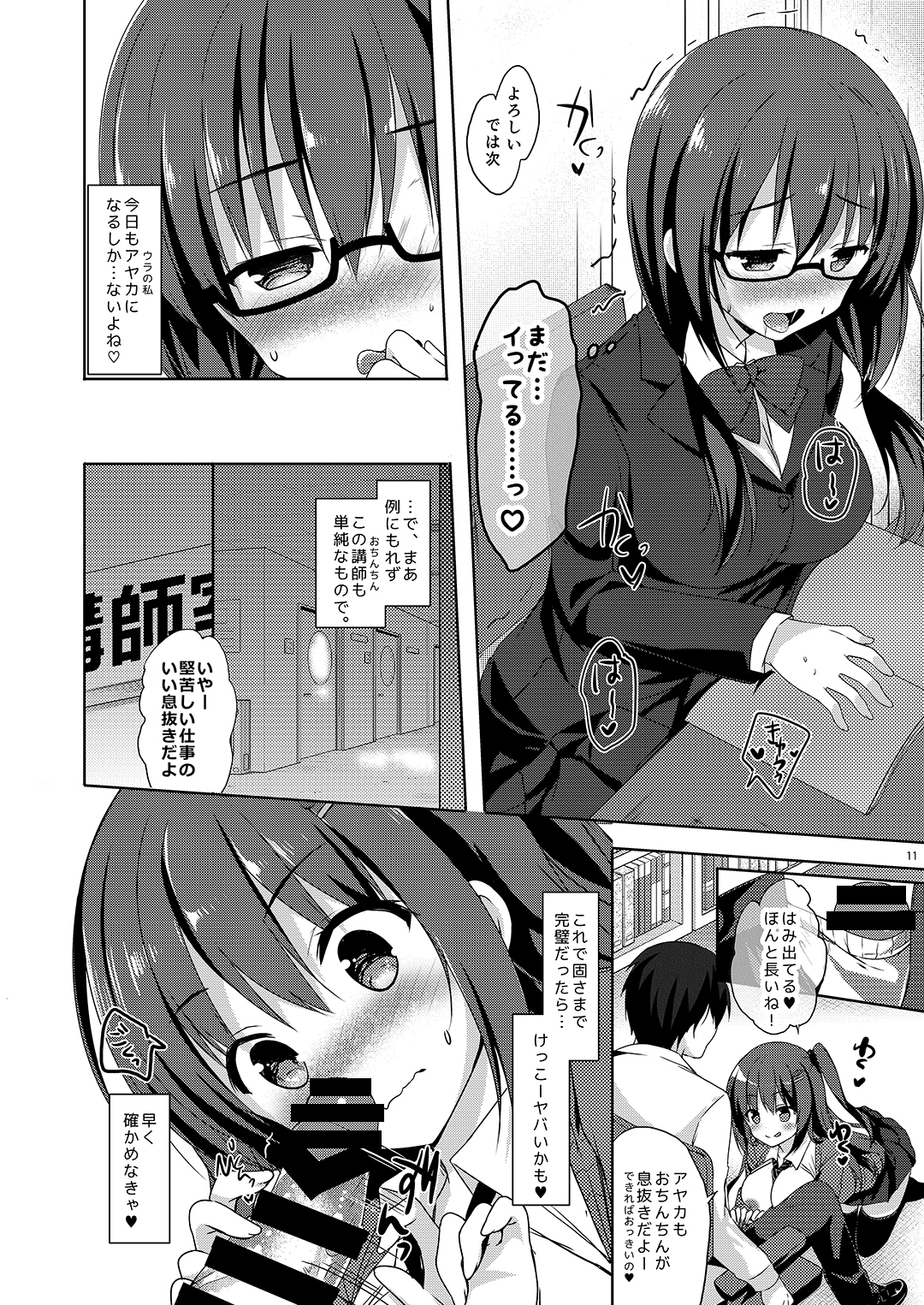 [moco chouchou (ひさまくまこ)] 優等生 綾香のウラオモテ 総集編02