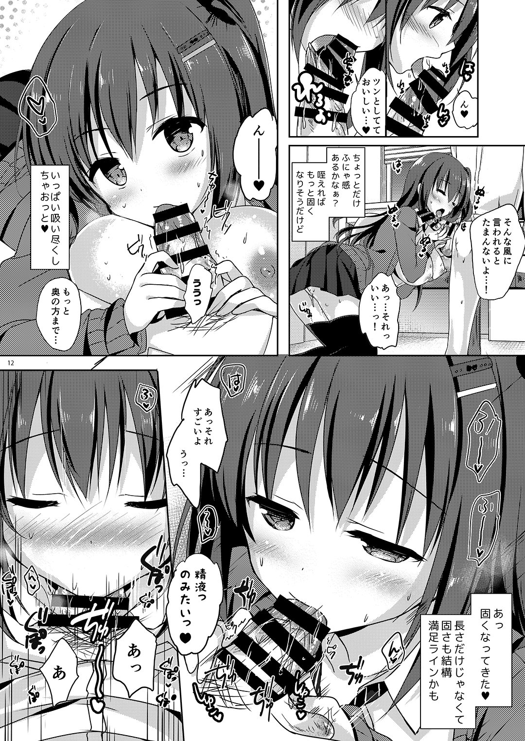 [moco chouchou (ひさまくまこ)] 優等生 綾香のウラオモテ 総集編02