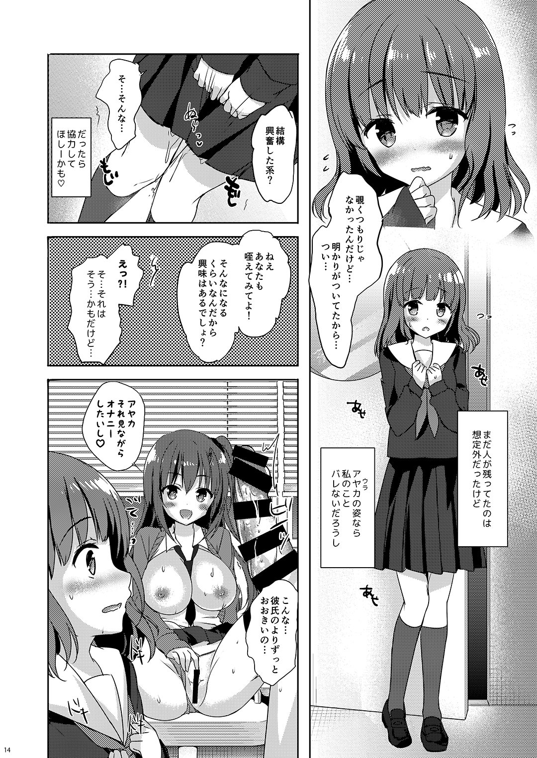 [moco chouchou (ひさまくまこ)] 優等生 綾香のウラオモテ 総集編02