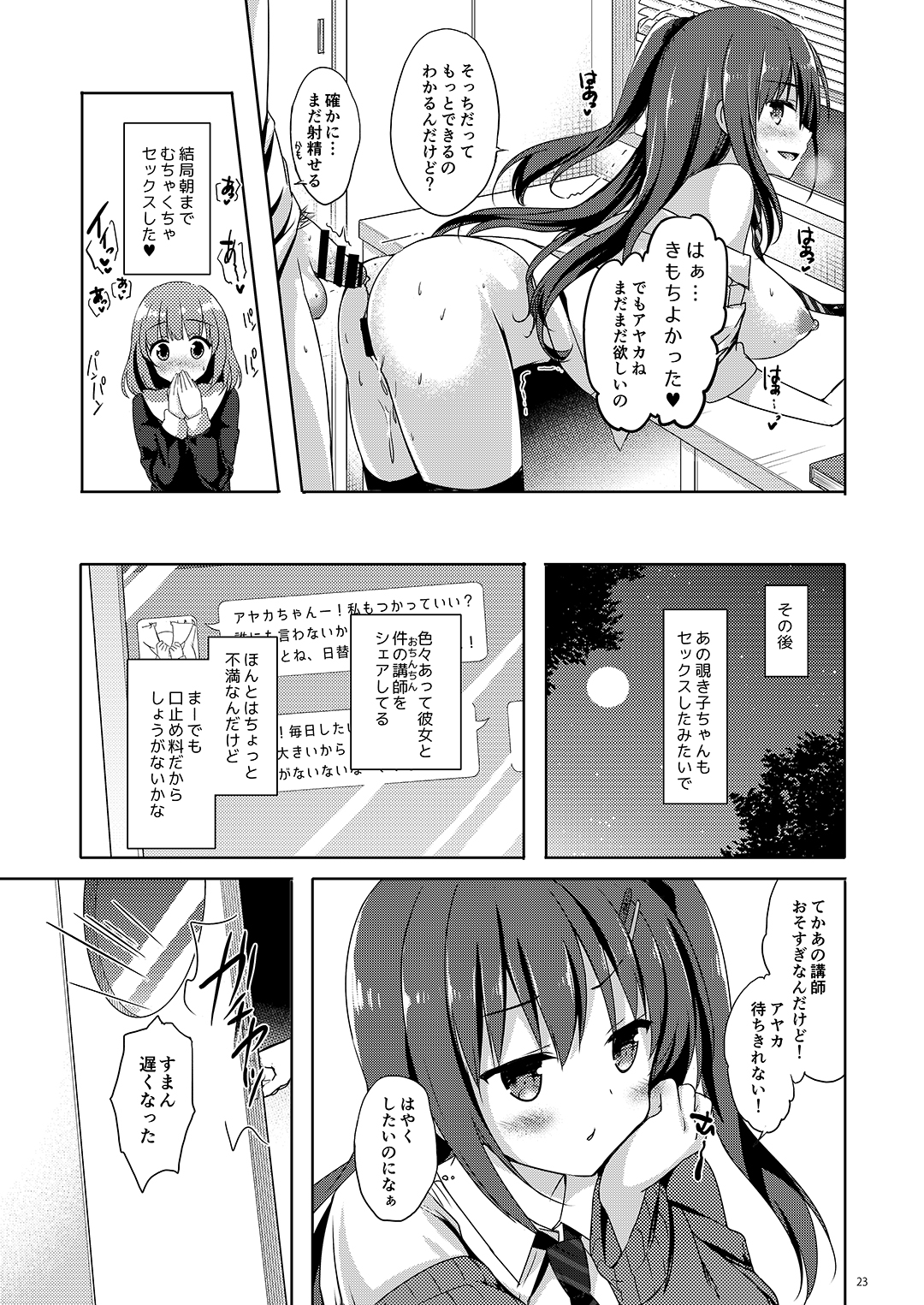 [moco chouchou (ひさまくまこ)] 優等生 綾香のウラオモテ 総集編02