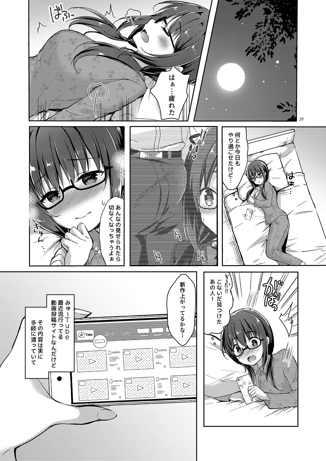 [moco chouchou (ひさまくまこ)] 優等生 綾香のウラオモテ 総集編02