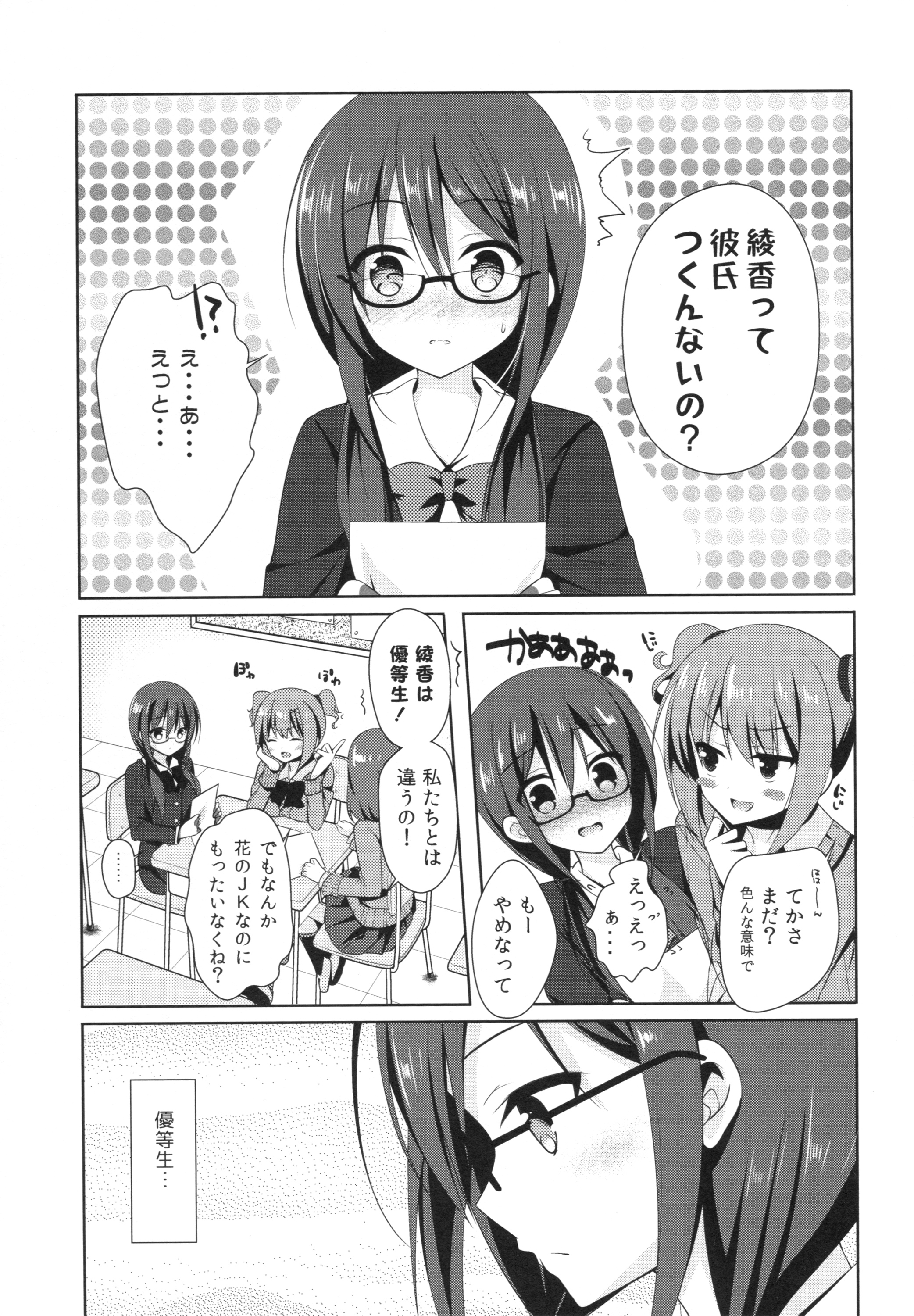 [moco chouchou (ひさまくまこ)] 優等生 綾香のウラオモテ 総集編01