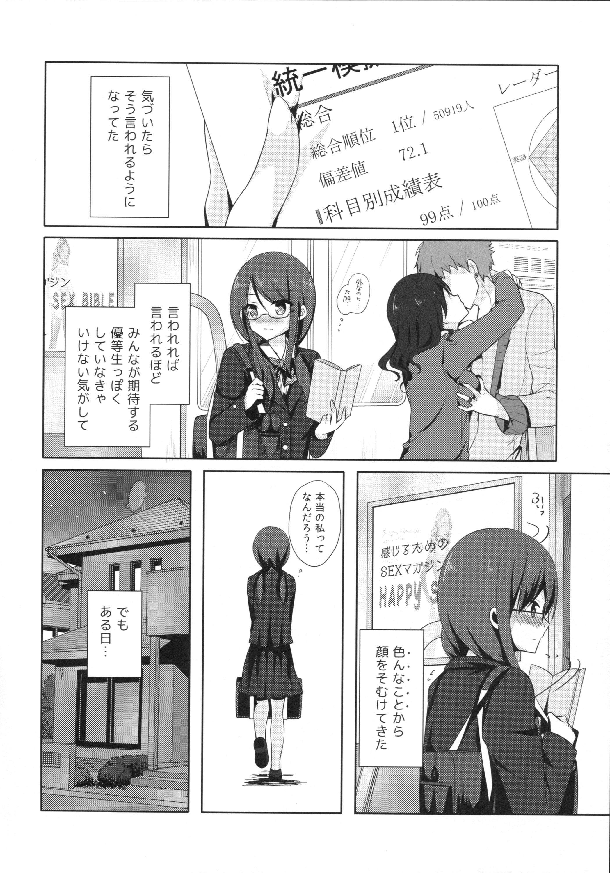 [moco chouchou (ひさまくまこ)] 優等生 綾香のウラオモテ 総集編01