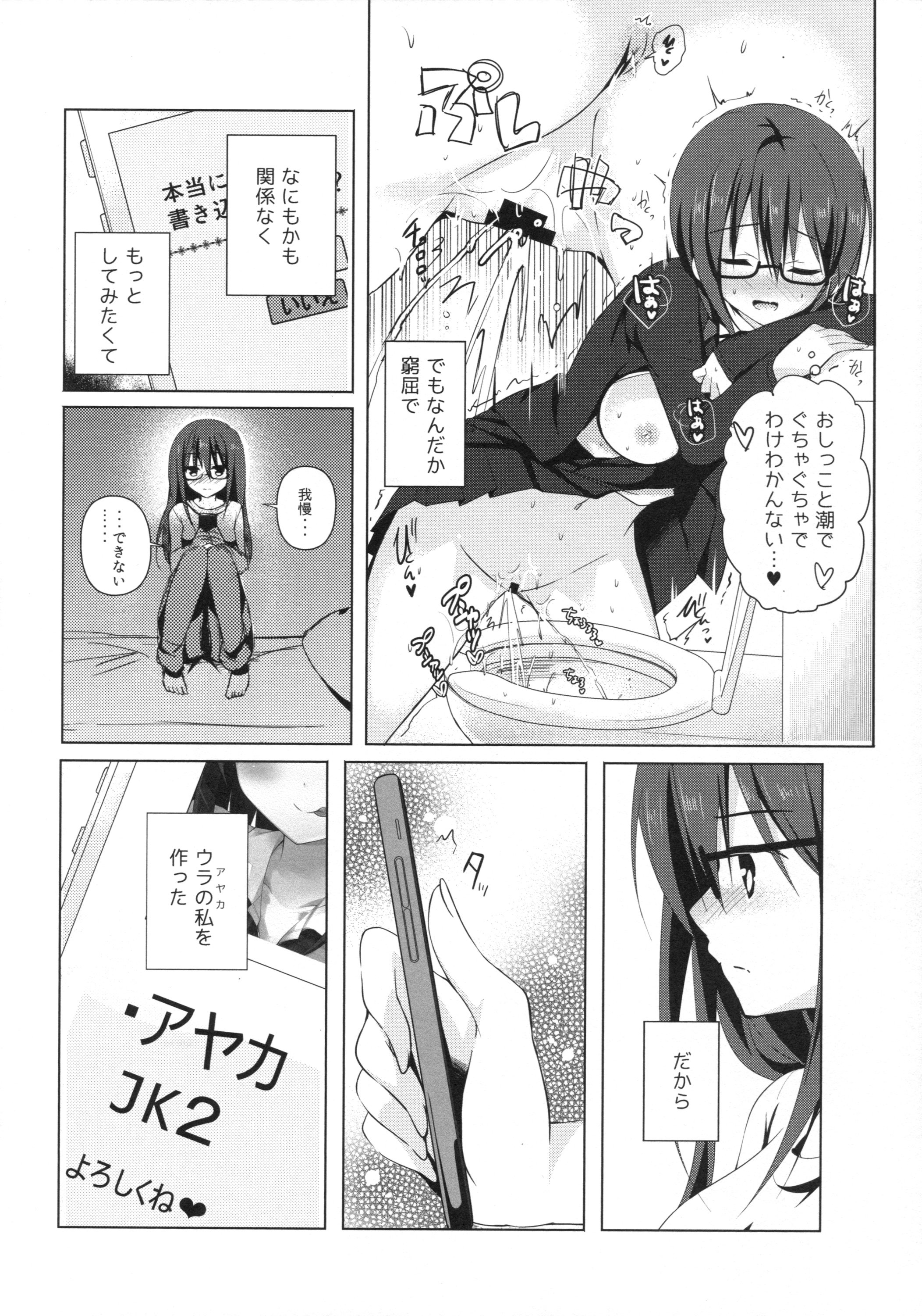 [moco chouchou (ひさまくまこ)] 優等生 綾香のウラオモテ 総集編01