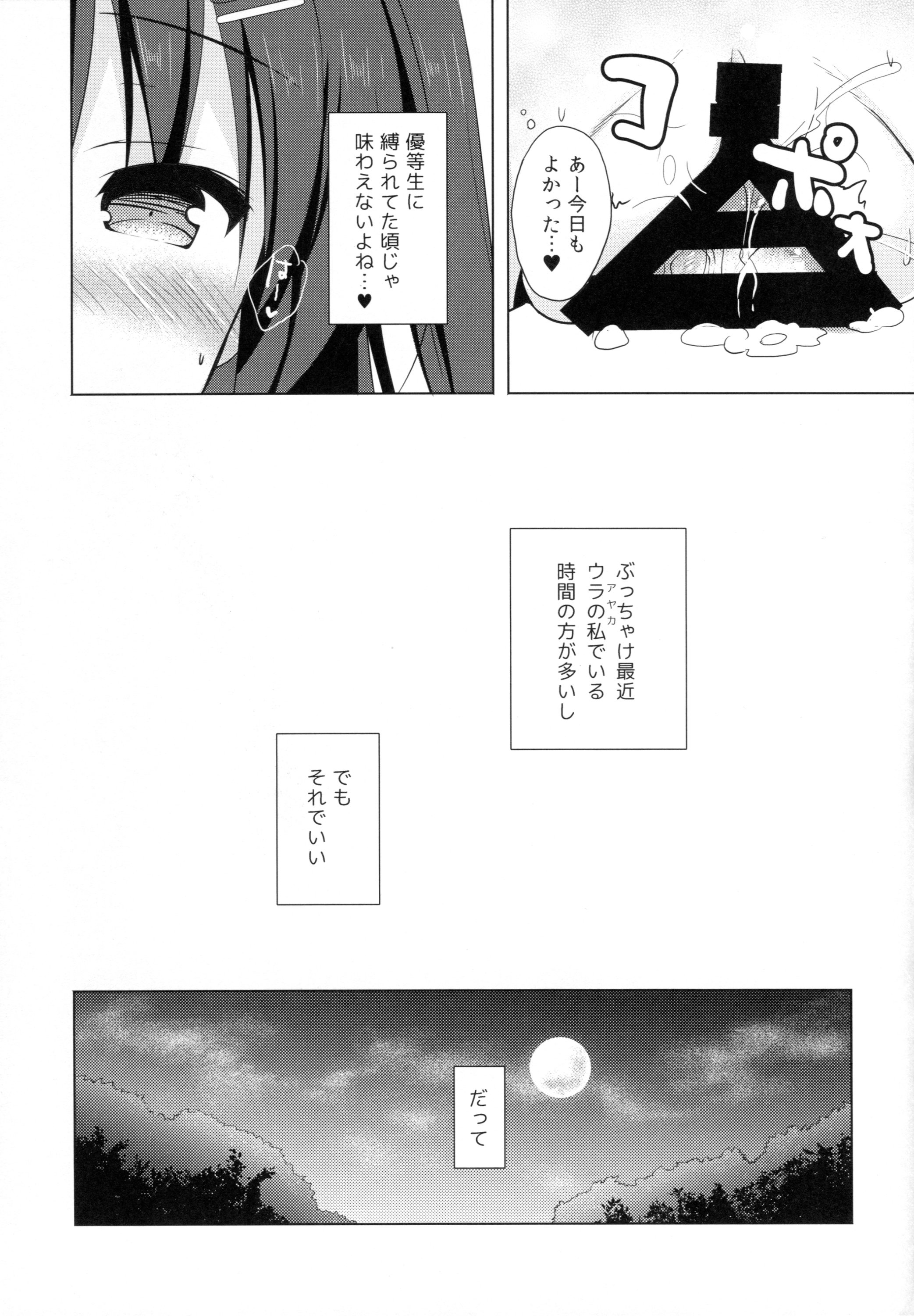 [moco chouchou (ひさまくまこ)] 優等生 綾香のウラオモテ 総集編01