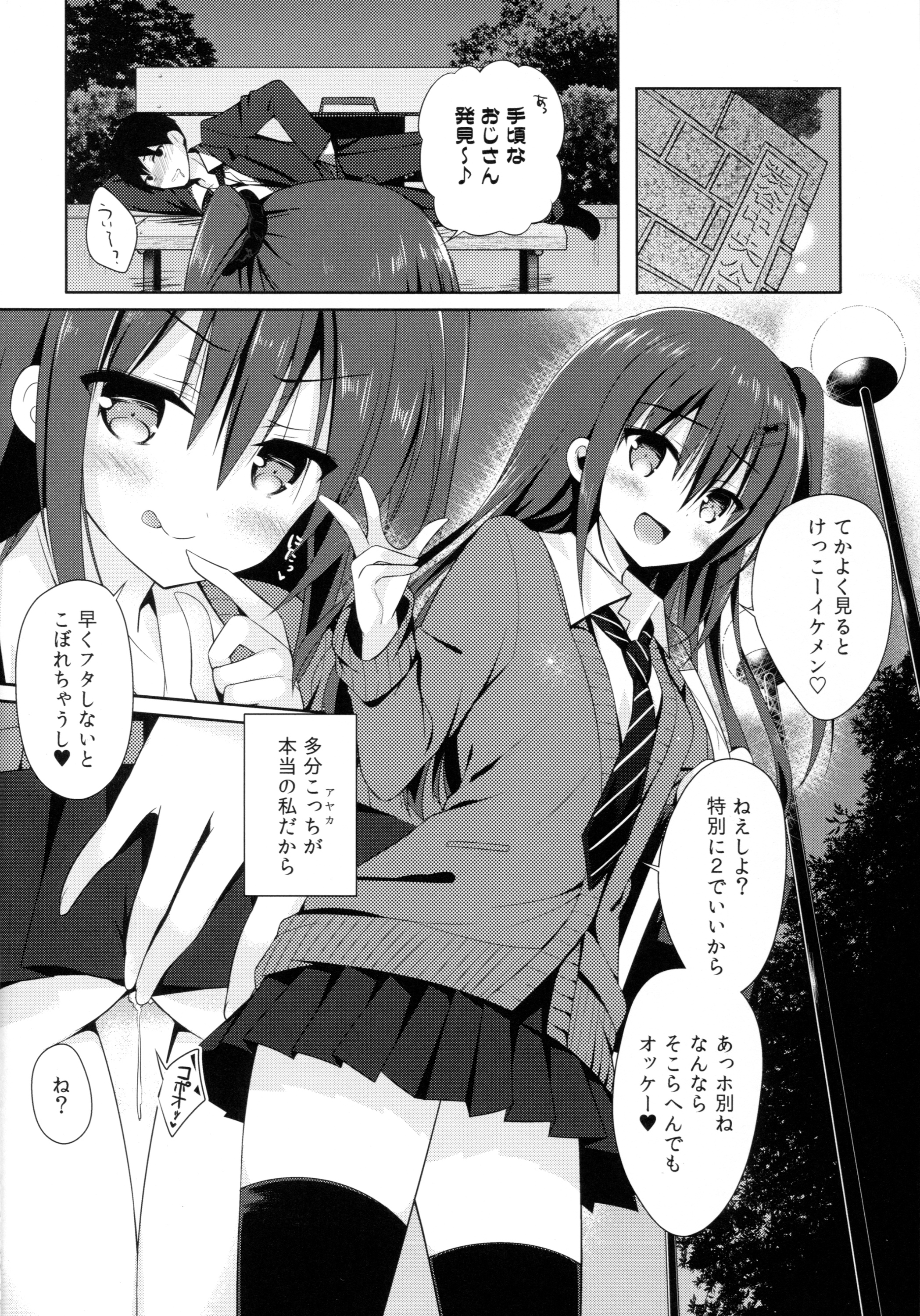 [moco chouchou (ひさまくまこ)] 優等生 綾香のウラオモテ 総集編01