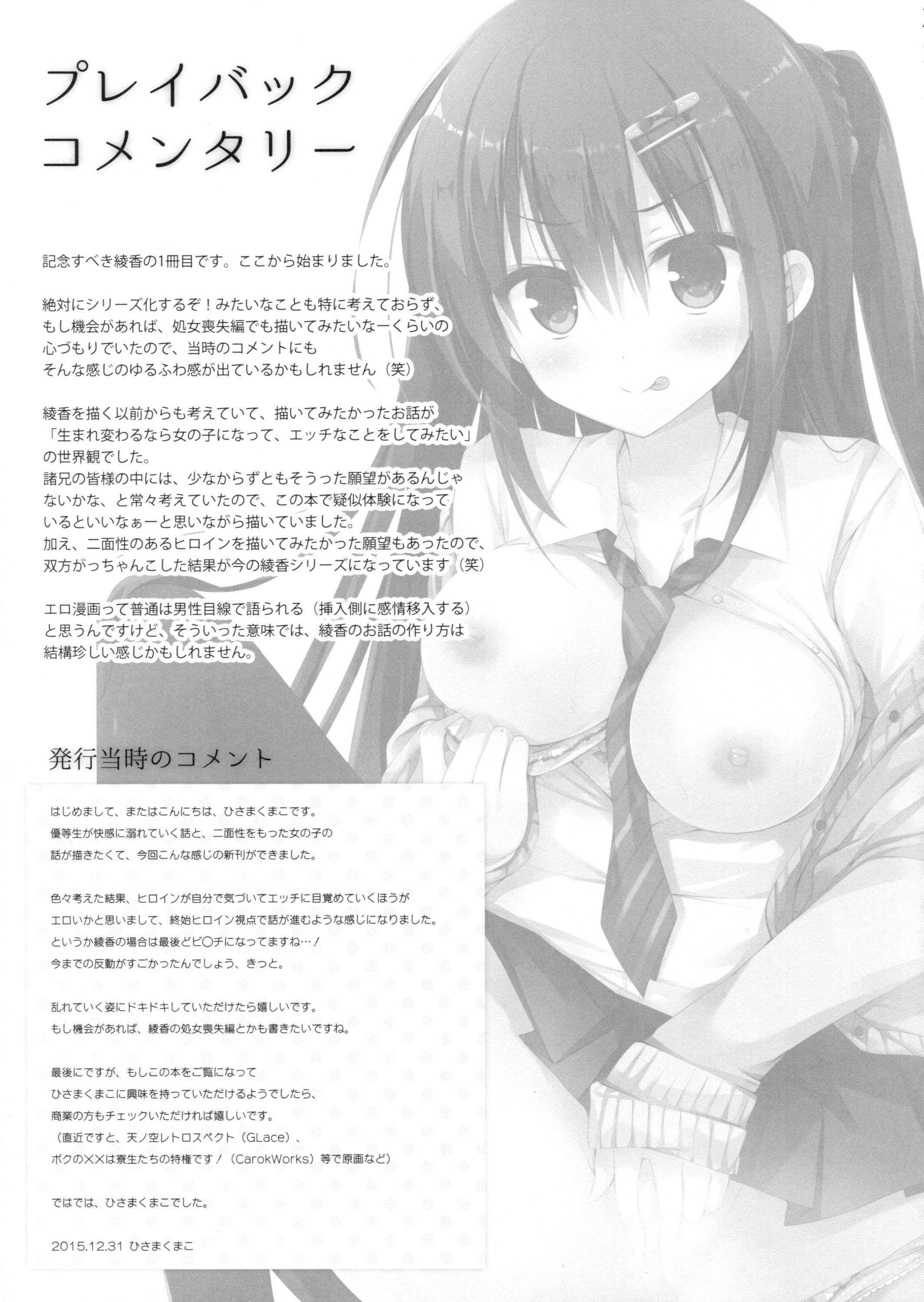 [moco chouchou (ひさまくまこ)] 優等生 綾香のウラオモテ 総集編01
