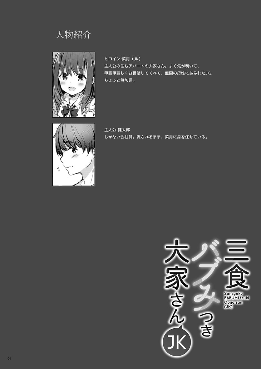 [moco chouchou (ひさまくまこ)] 三食バブみつき大家さん(JK)2