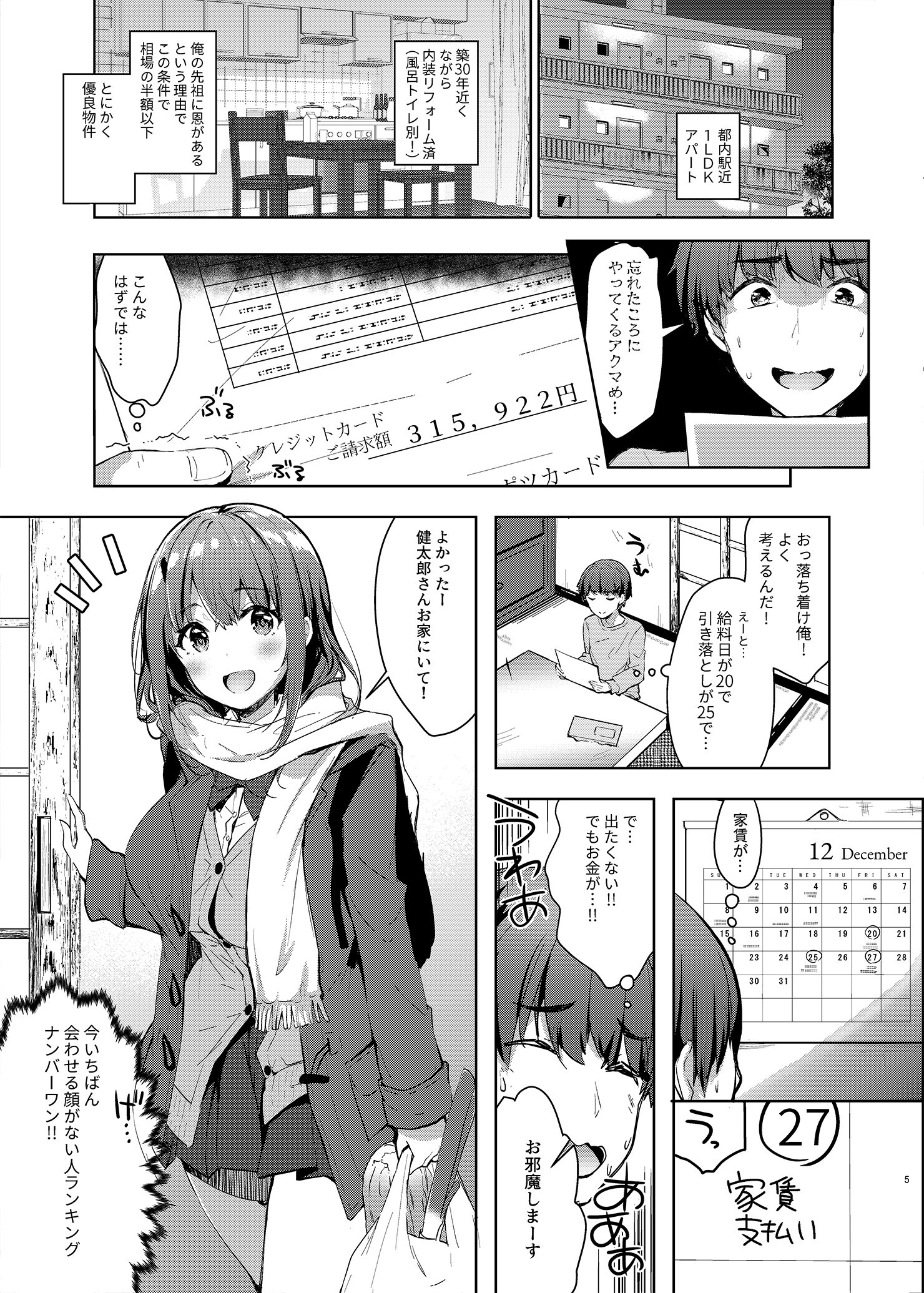 [moco chouchou (ひさまくまこ)] 三食バブみつき大家さん(JK)2