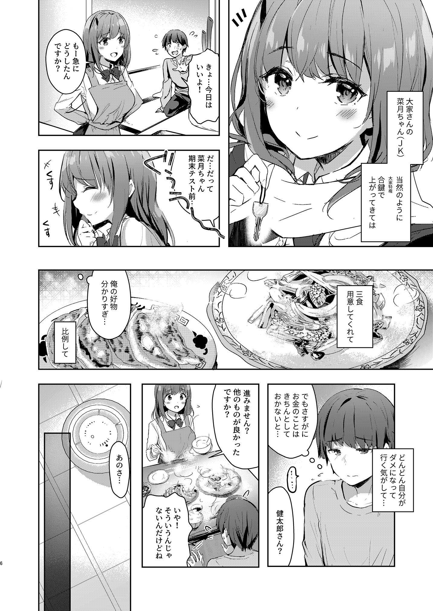 [moco chouchou (ひさまくまこ)] 三食バブみつき大家さん(JK)2