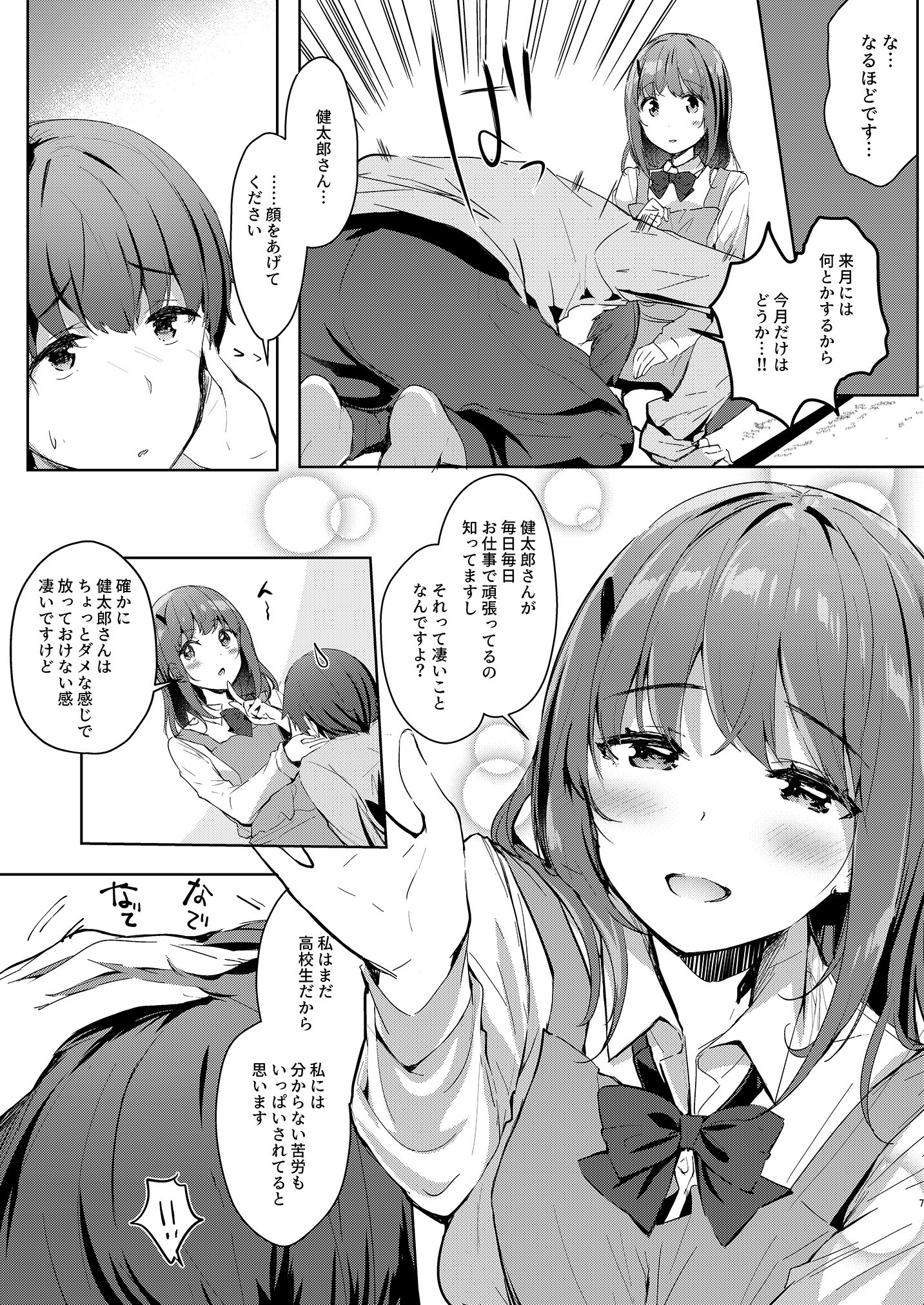 [moco chouchou (ひさまくまこ)] 三食バブみつき大家さん(JK)2