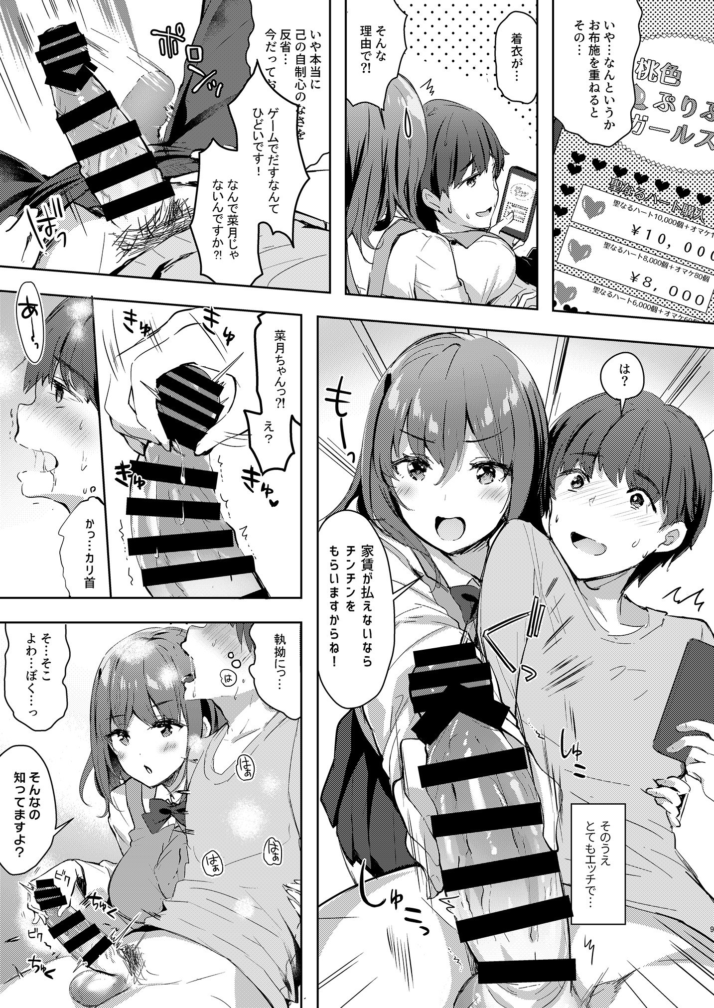 [moco chouchou (ひさまくまこ)] 三食バブみつき大家さん(JK)2