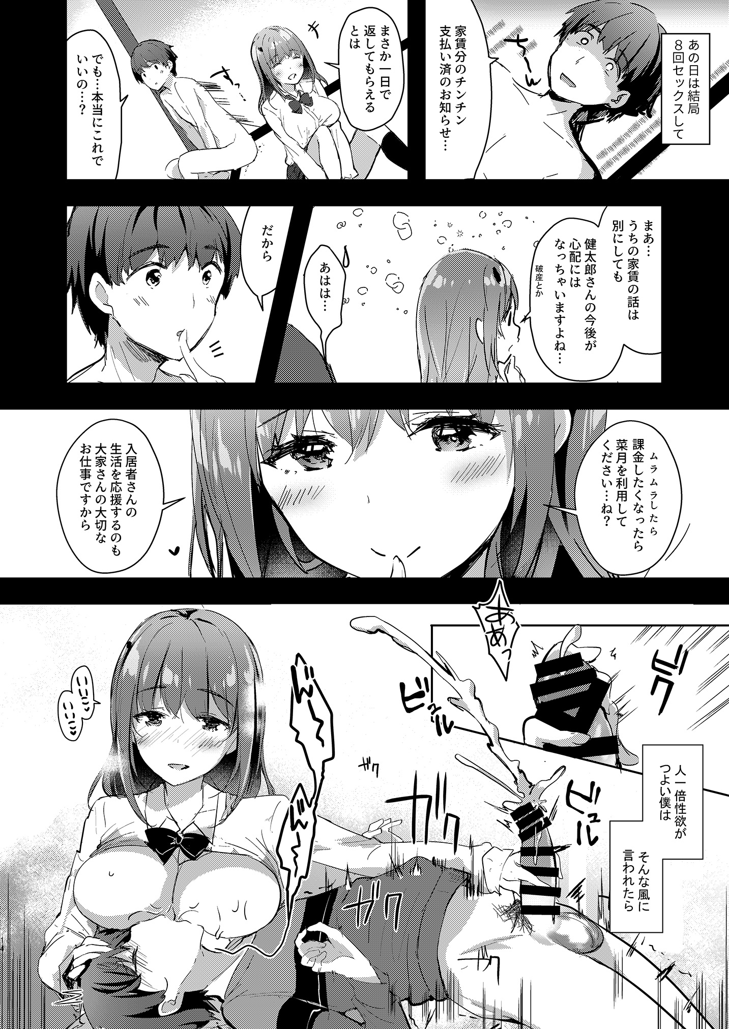 [moco chouchou (ひさまくまこ)] 三食バブみつき大家さん(JK)2