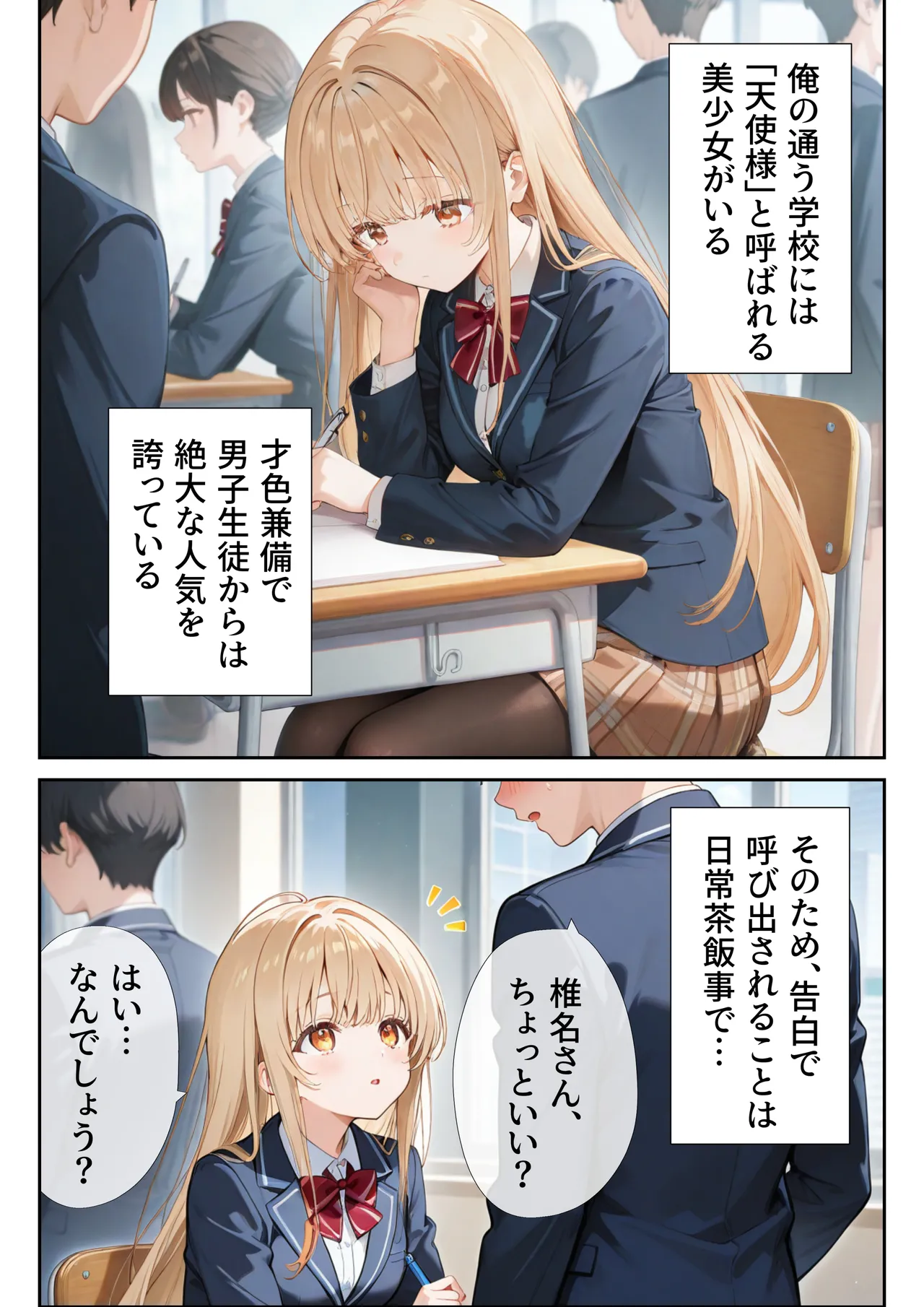 [ニーハイ堂] お隣の天使様を記憶操作でイケメンから寝取って堕天使にした件 [AI Generated]